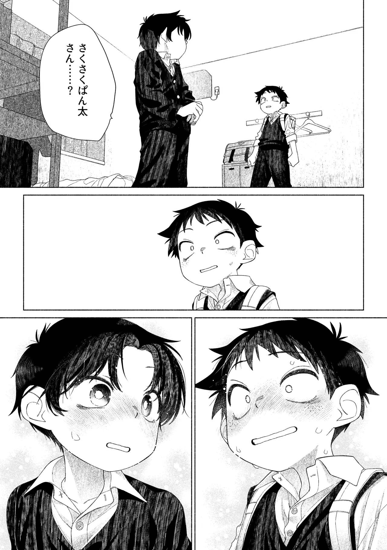 Omae ga ichiban kawaii - Page 26