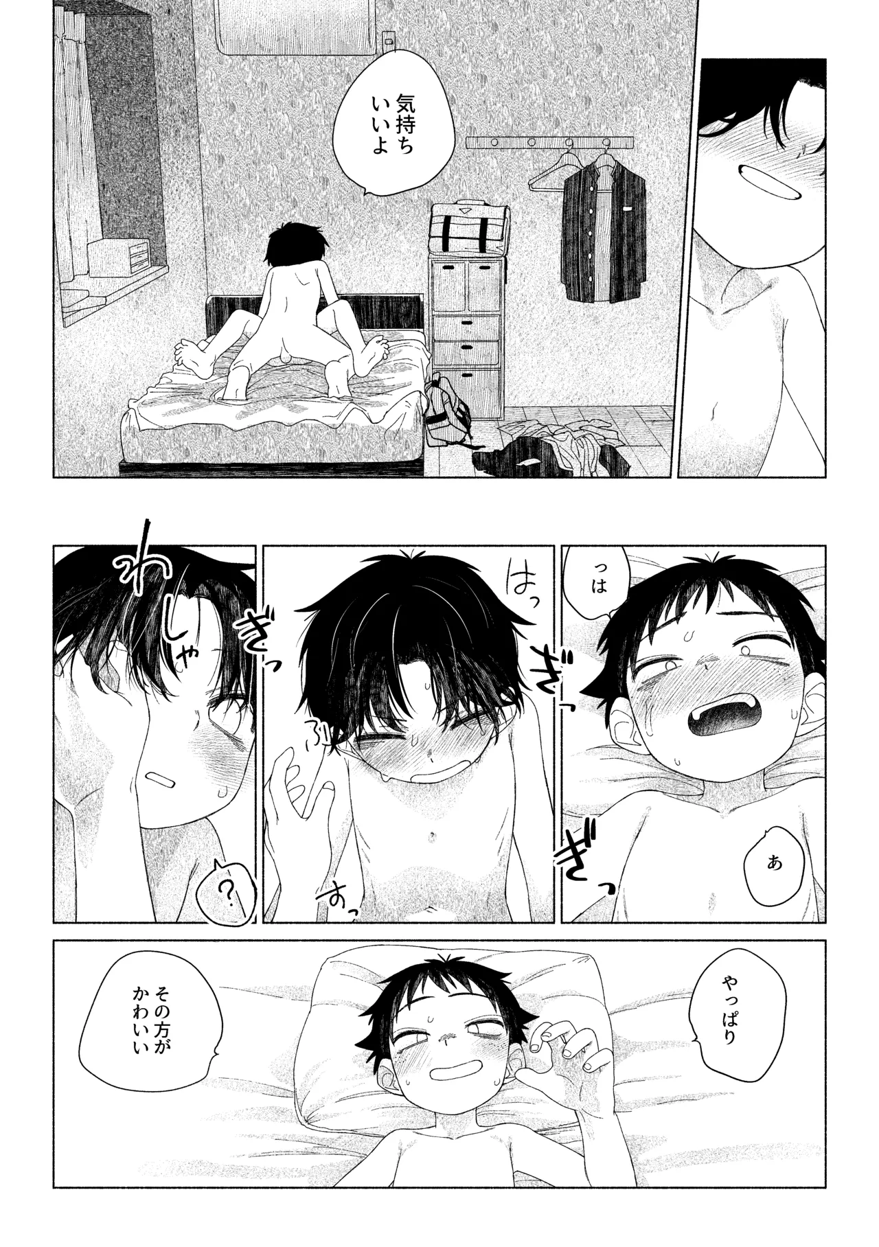 Omae ga ichiban kawaii - Page 41