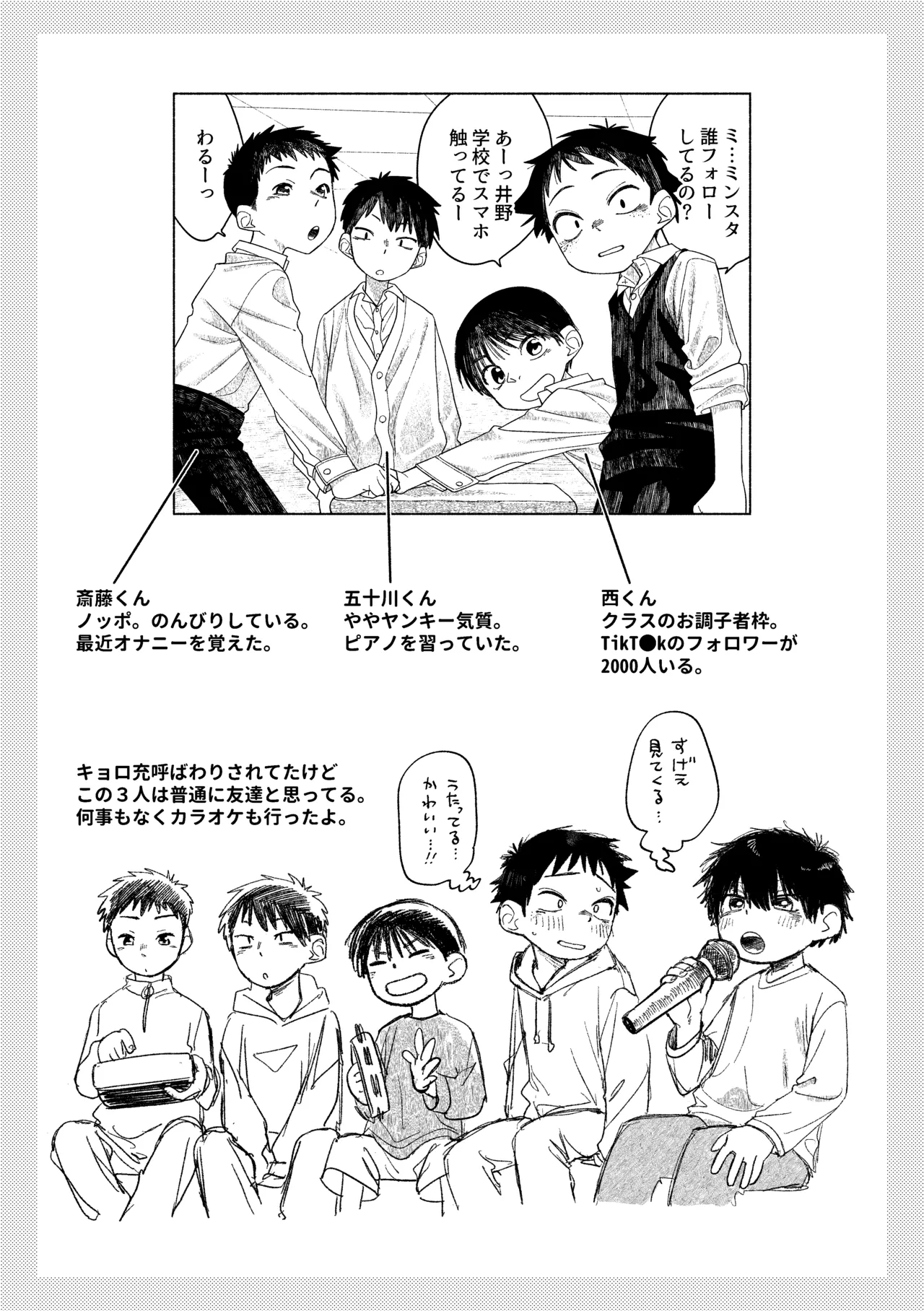 Omae ga ichiban kawaii - Page 52