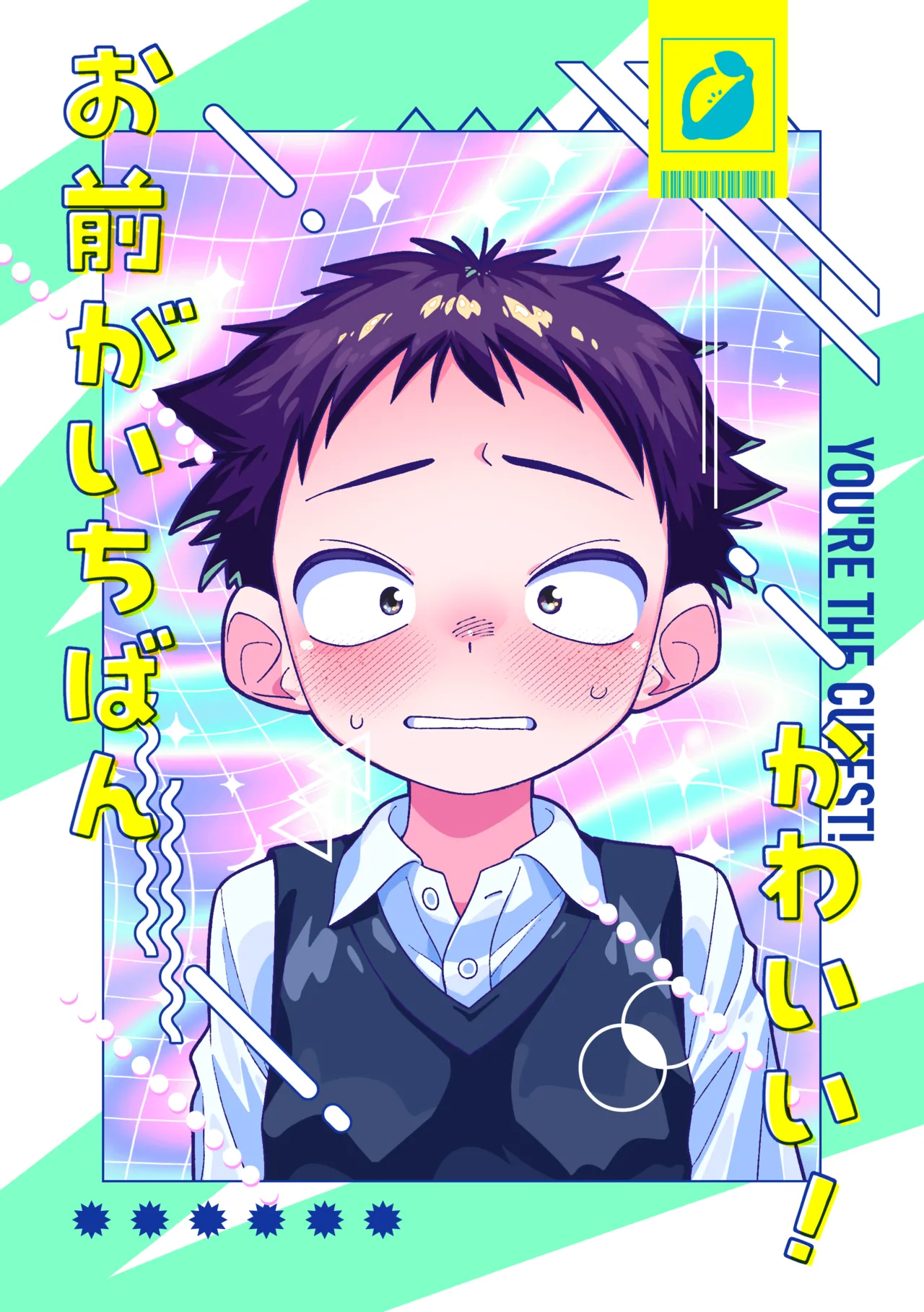 Omae ga ichiban kawaii - Page 54