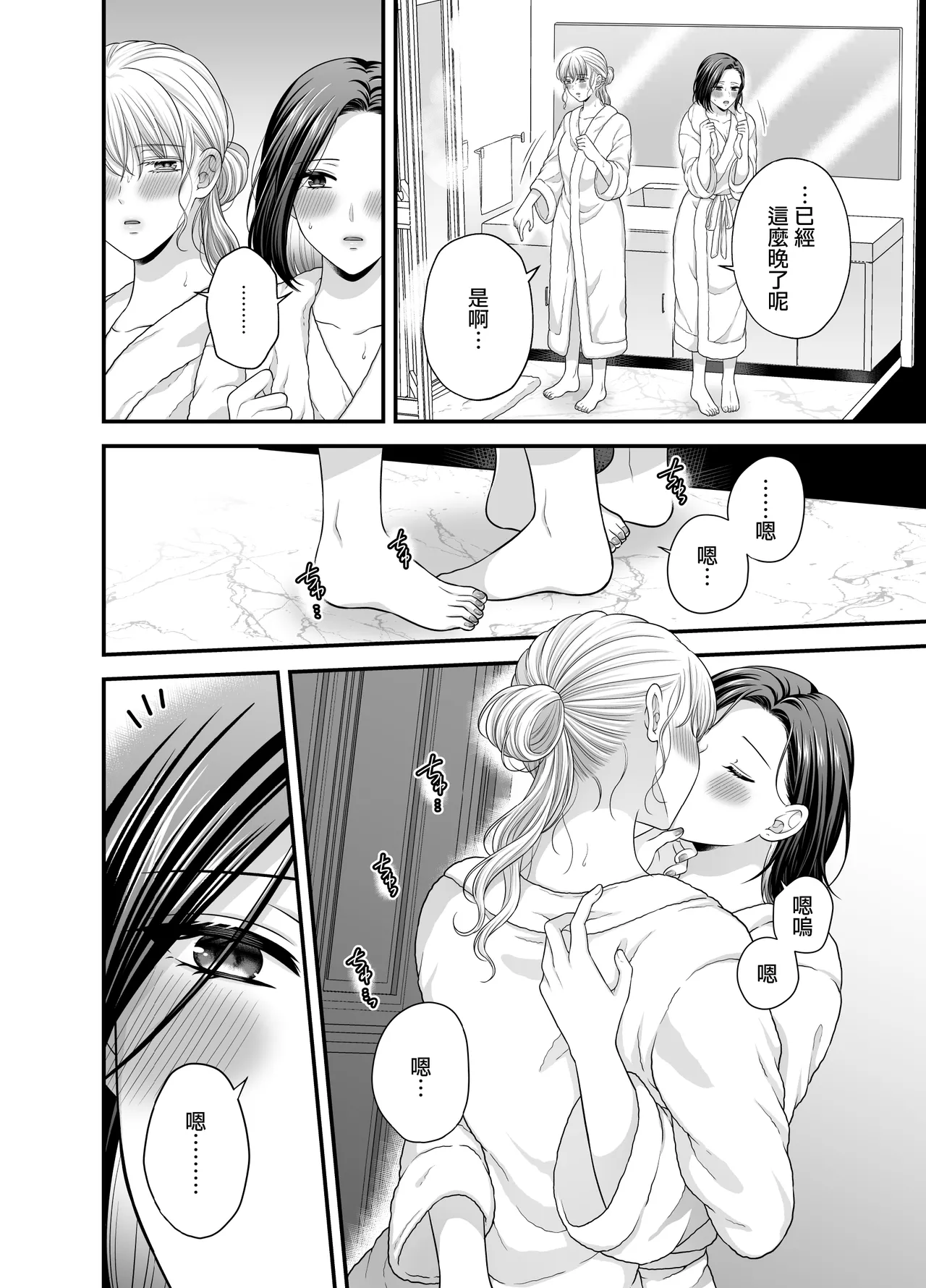 Aishite Ii no wa, Karada dake - Can Only Love the Body 7 Ryokousaki no Hotel | 可以愛的、衹有身體7 旅終點的酒店 page 26 original parody - kissing females only hentai manga - read online free