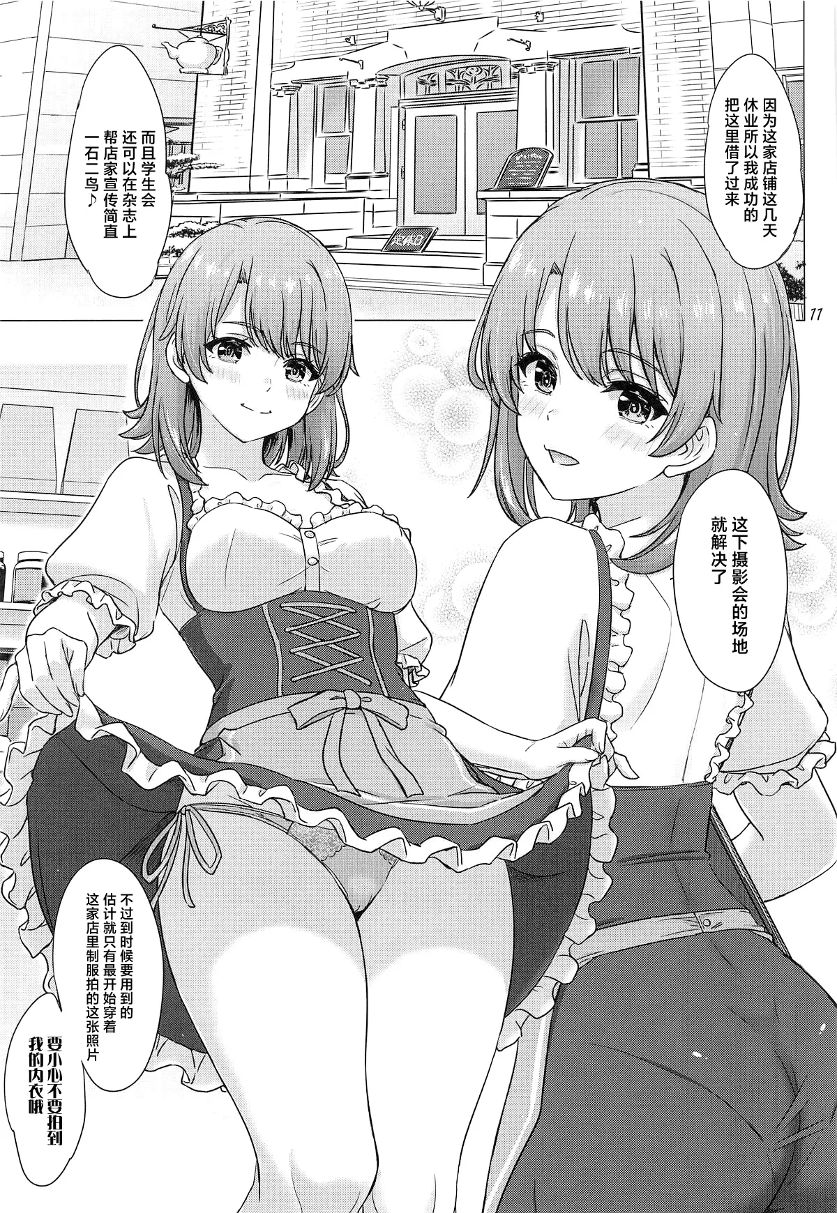 Isshiki Iroha to Otanoshimi Satsueikai. - Iroha enjoys cosplay sex at a photo session. page 10 featuring hachiman hikigaya yahari ore no seishun love come wa machigatteiru parody - sole female sole male hentai manga - read online free