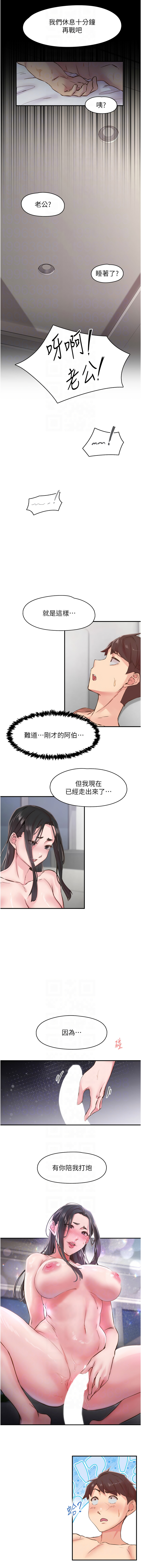 下一颤，性福 | 下一顫，性福  1-10 - Page 121