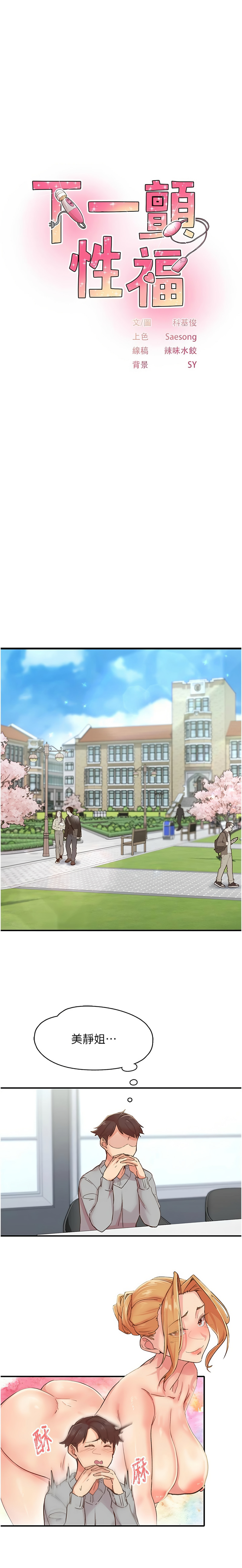 下一颤，性福 | 下一顫，性福  1-10 page 69 - big breasts huge breasts hentai manga - read online free