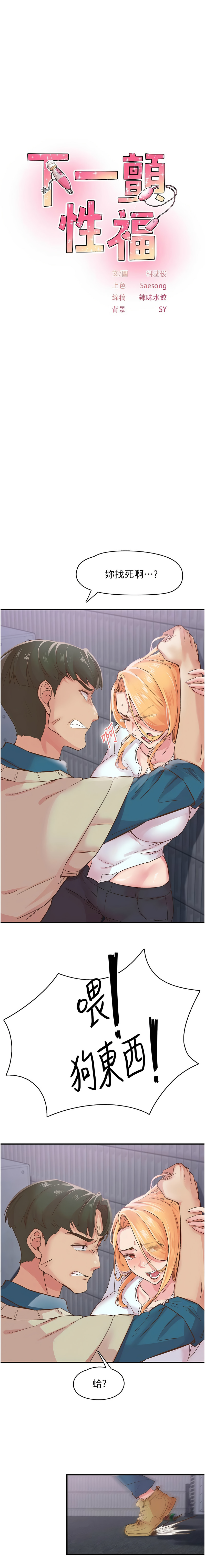 下一颤，性福 | 下一顫，性福  1-10 page 83 - big breasts huge breasts hentai manga - read online free