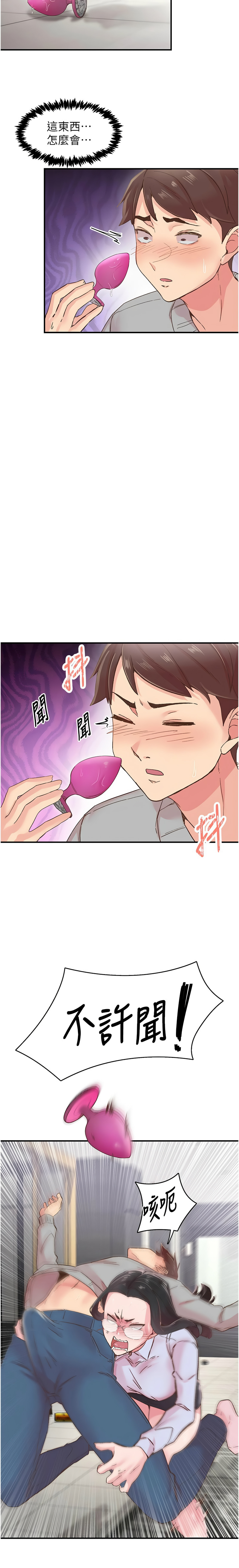 下一颤，性福 | 下一顫，性福  1-10 - Page 96