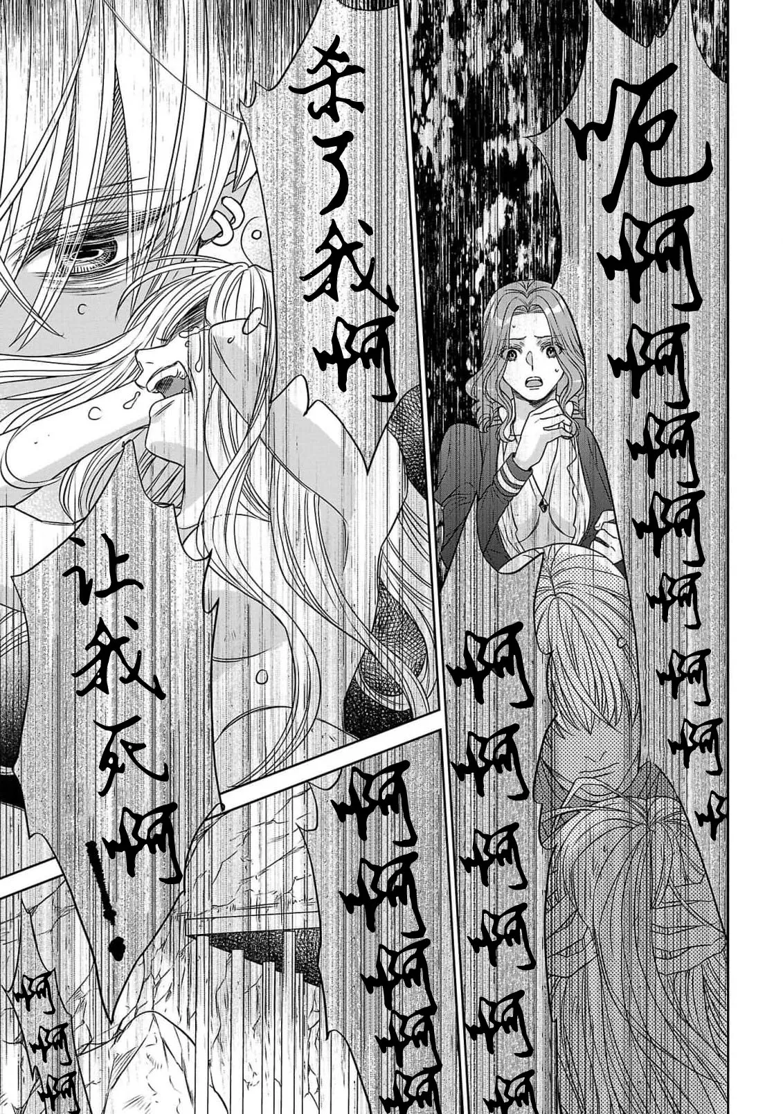 tensei seijo to shinkan wa mada ai o shiranai | 转生圣女和神官还情窦未开 1-19 page 105 - story arc sole female hentai manga - read online free