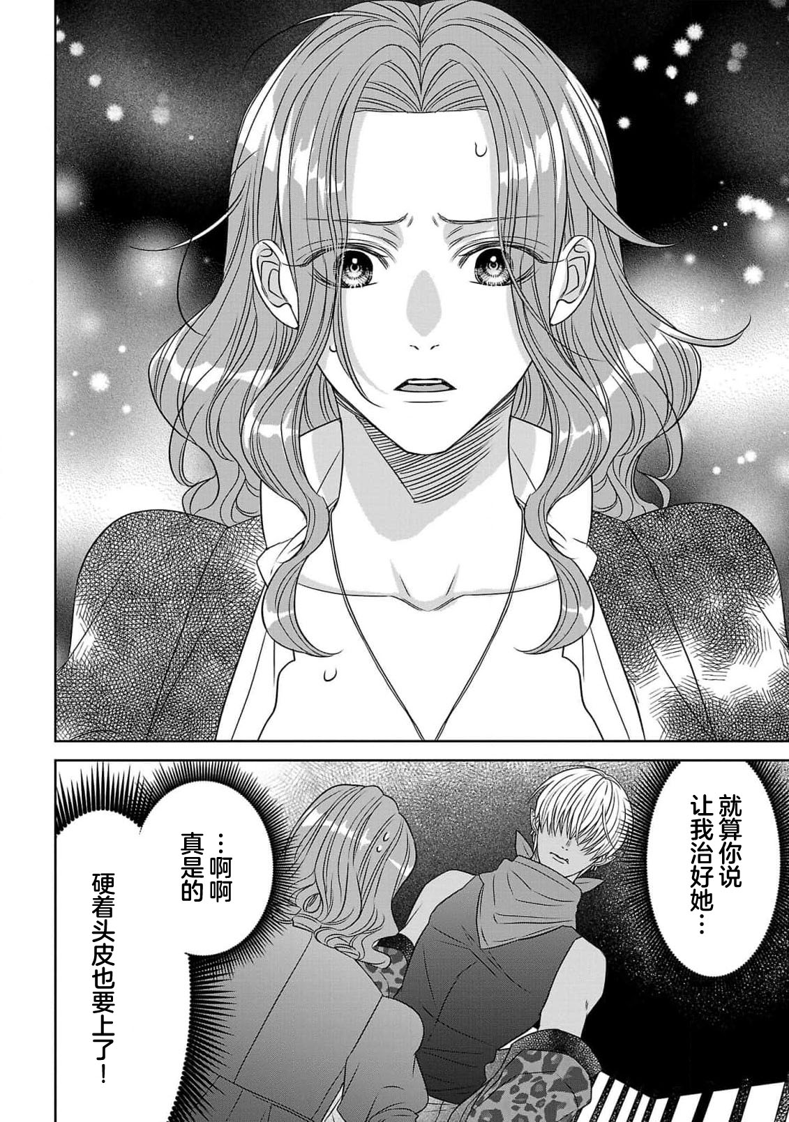 tensei seijo to shinkan wa mada ai o shiranai | 转生圣女和神官还情窦未开 1-19 page 108 - story arc sole female hentai manga - read online free