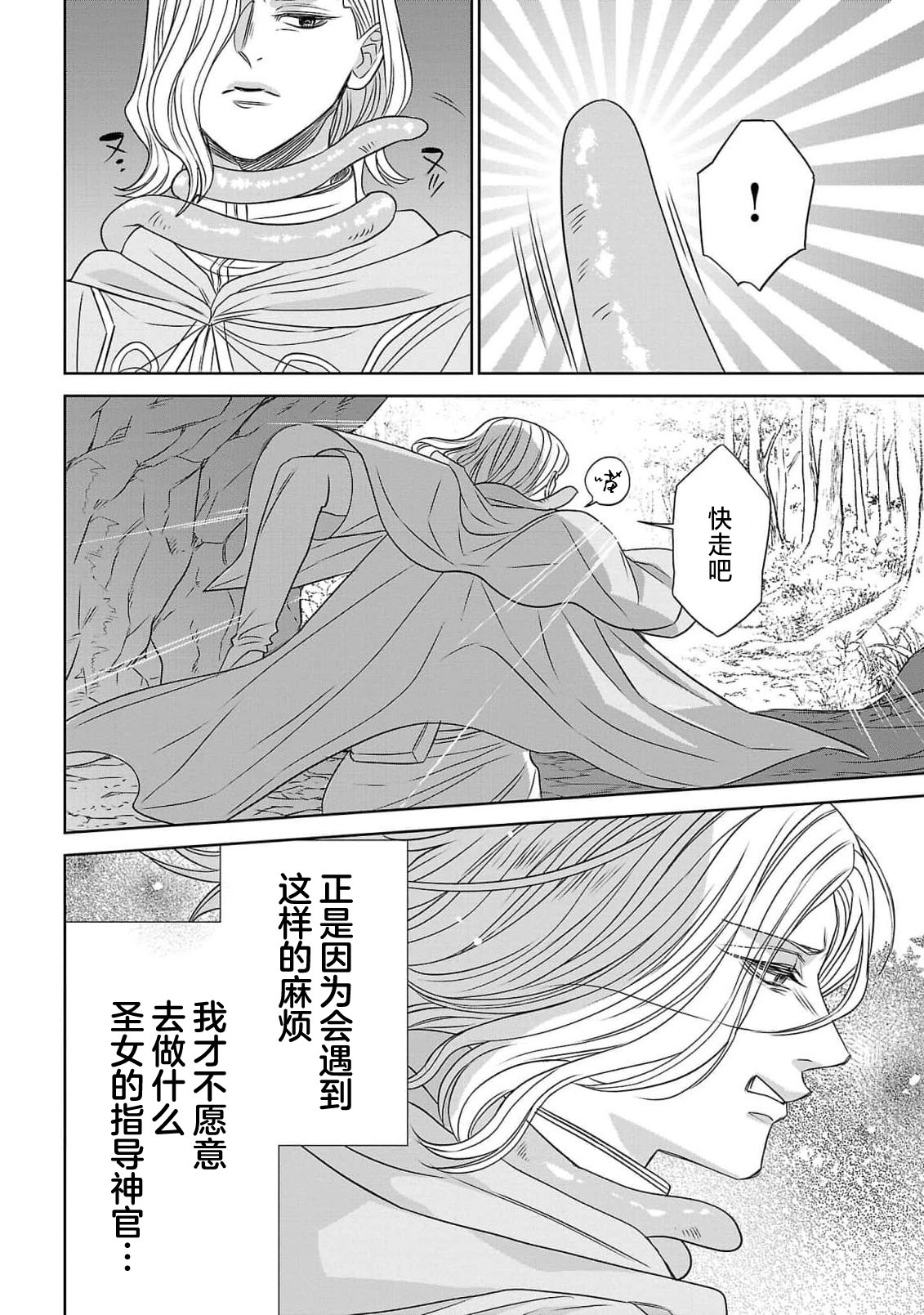 tensei seijo to shinkan wa mada ai o shiranai | 转生圣女和神官还情窦未开 1-19 page 112 - story arc sole female hentai manga - read online free