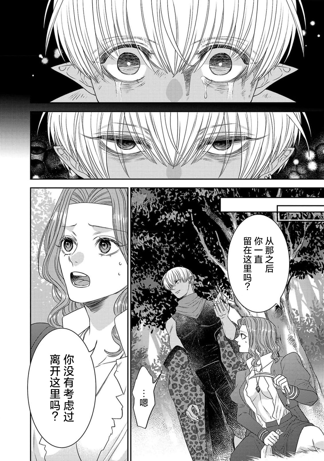 tensei seijo to shinkan wa mada ai o shiranai | 转生圣女和神官还情窦未开 1-19 page 128 - story arc sole female hentai manga - read online free