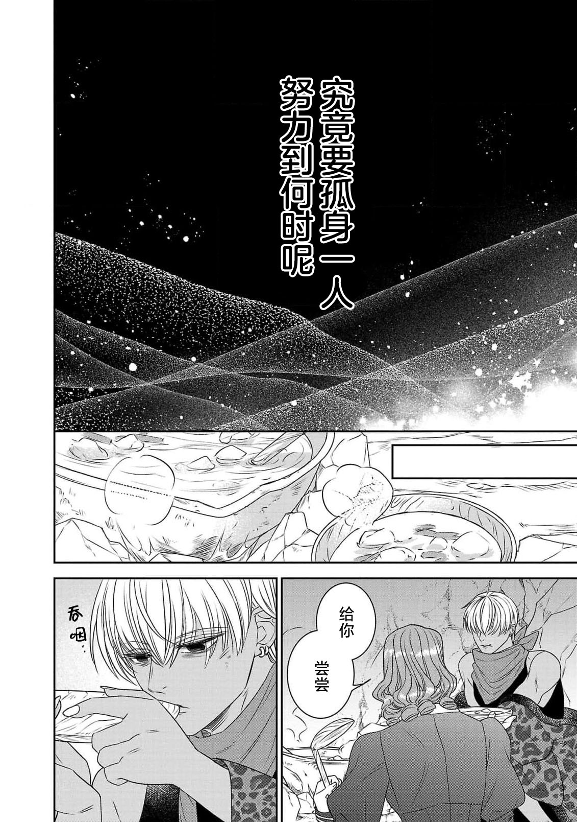 tensei seijo to shinkan wa mada ai o shiranai | 转生圣女和神官还情窦未开 1-19 page 132 - sole female sole male hentai manga - read online free