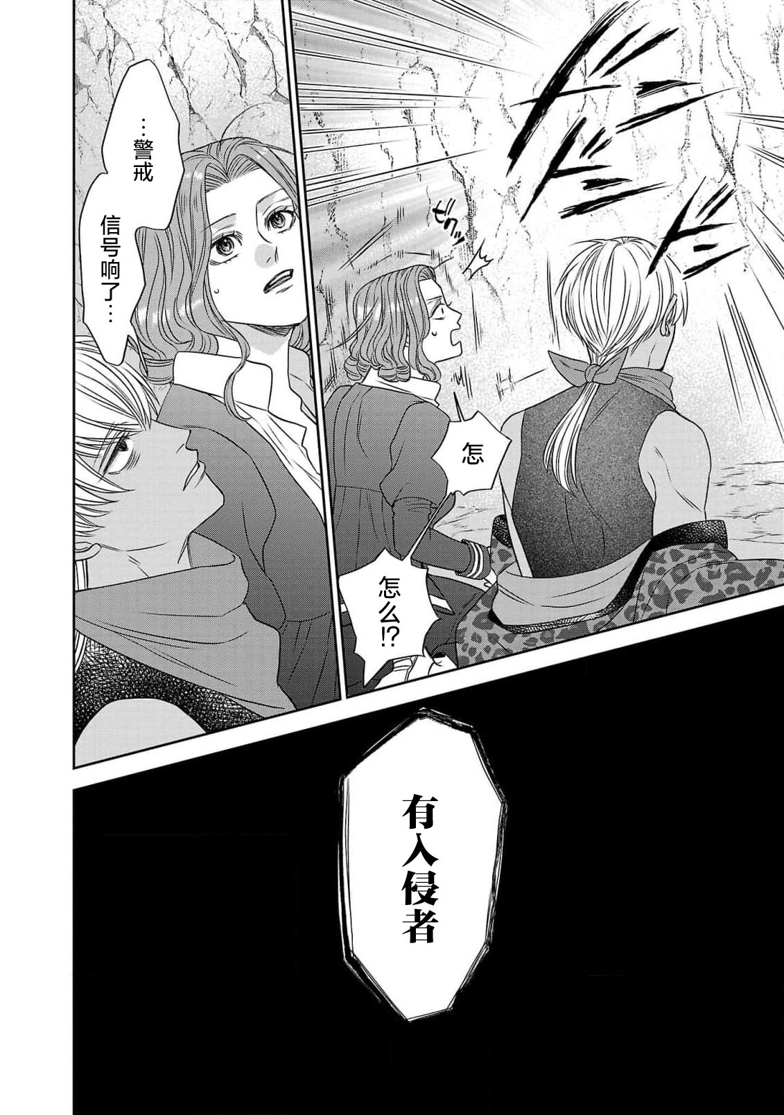 tensei seijo to shinkan wa mada ai o shiranai | 转生圣女和神官还情窦未开 1-19 page 138 - story arc sole female hentai manga - read online free