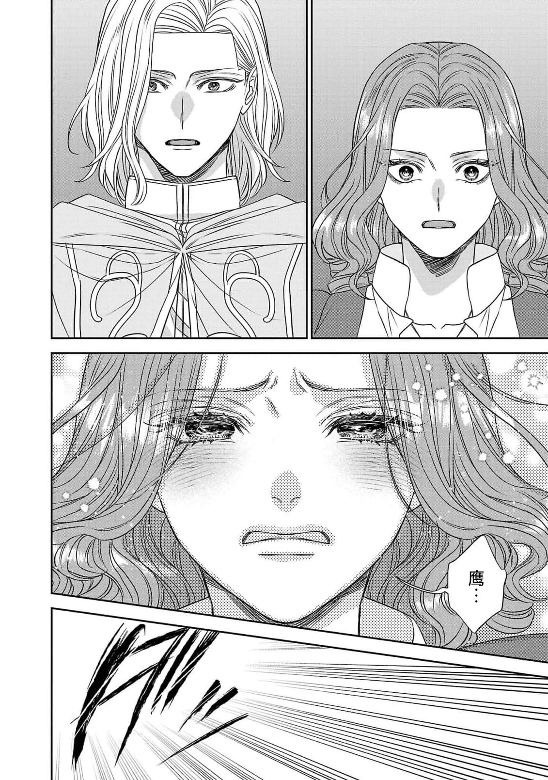 tensei seijo to shinkan wa mada ai o shiranai | 转生圣女和神官还情窦未开 1-19 page 144 - sole female sole male hentai manga - read online free