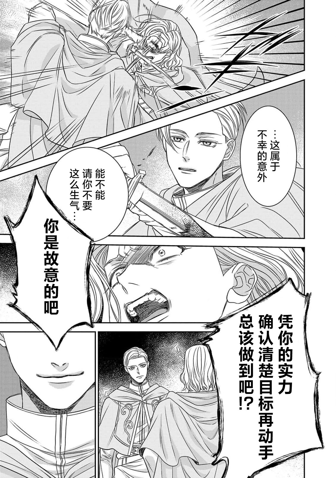 tensei seijo to shinkan wa mada ai o shiranai | 转生圣女和神官还情窦未开 1-19 page 155 - sole female sole male hentai manga - read online free