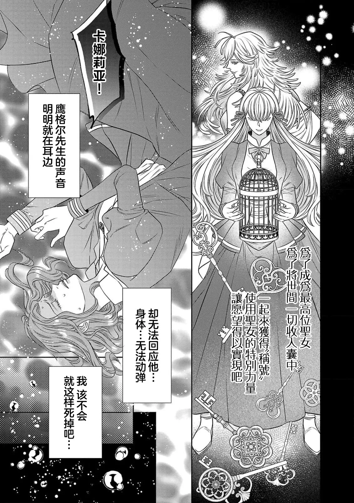 tensei seijo to shinkan wa mada ai o shiranai | 转生圣女和神官还情窦未开 1-19 page 177 - story arc sole female hentai manga - read online free