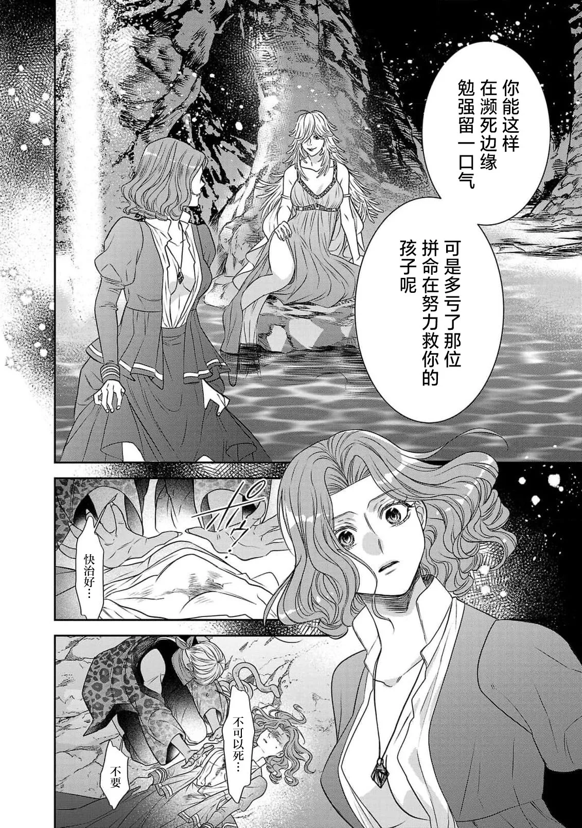 tensei seijo to shinkan wa mada ai o shiranai | 转生圣女和神官还情窦未开 1-19 page 180 - story arc sole female hentai manga - read online free