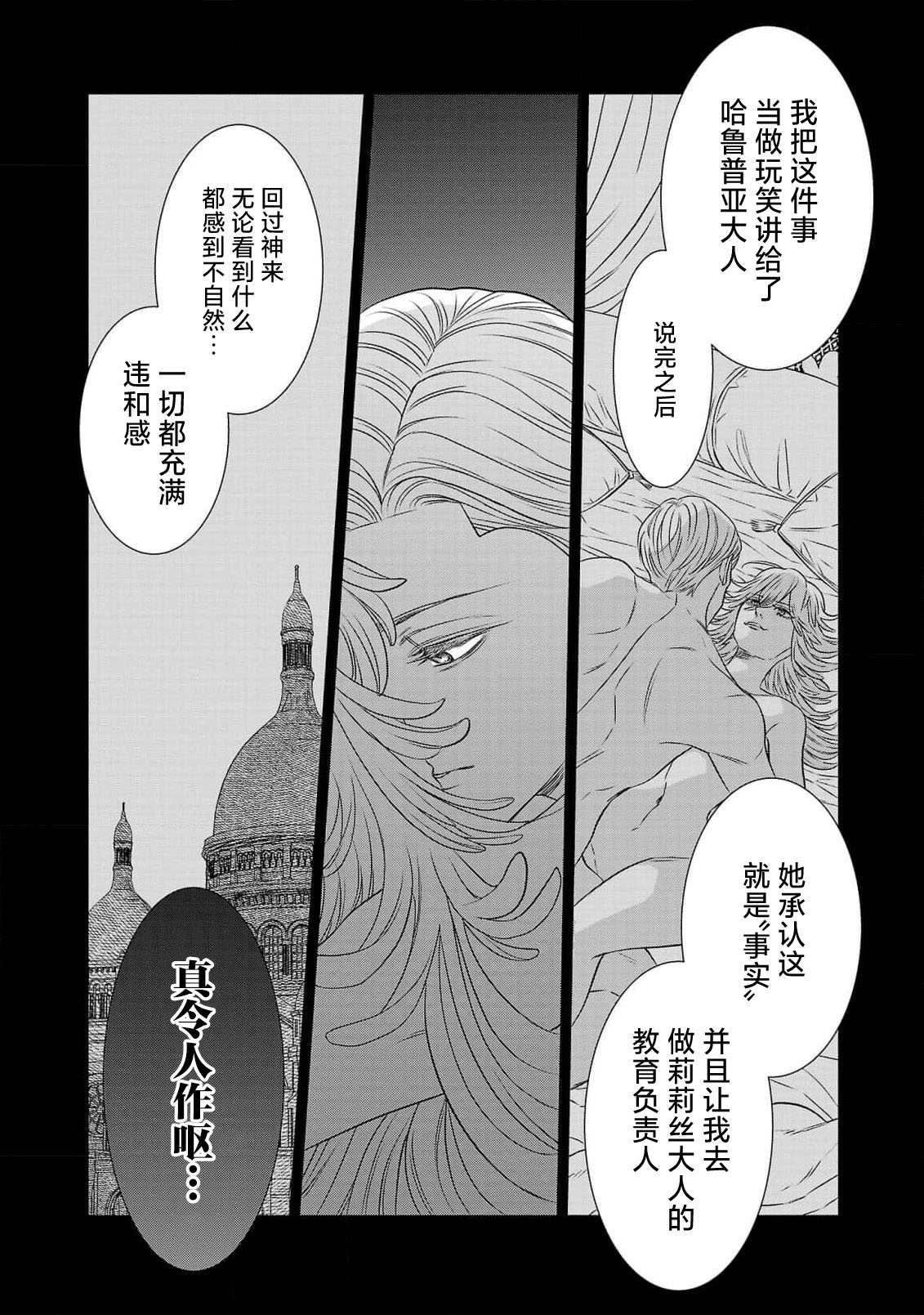 tensei seijo to shinkan wa mada ai o shiranai | 转生圣女和神官还情窦未开 1-19 page 184 - sole female sole male hentai manga - read online free