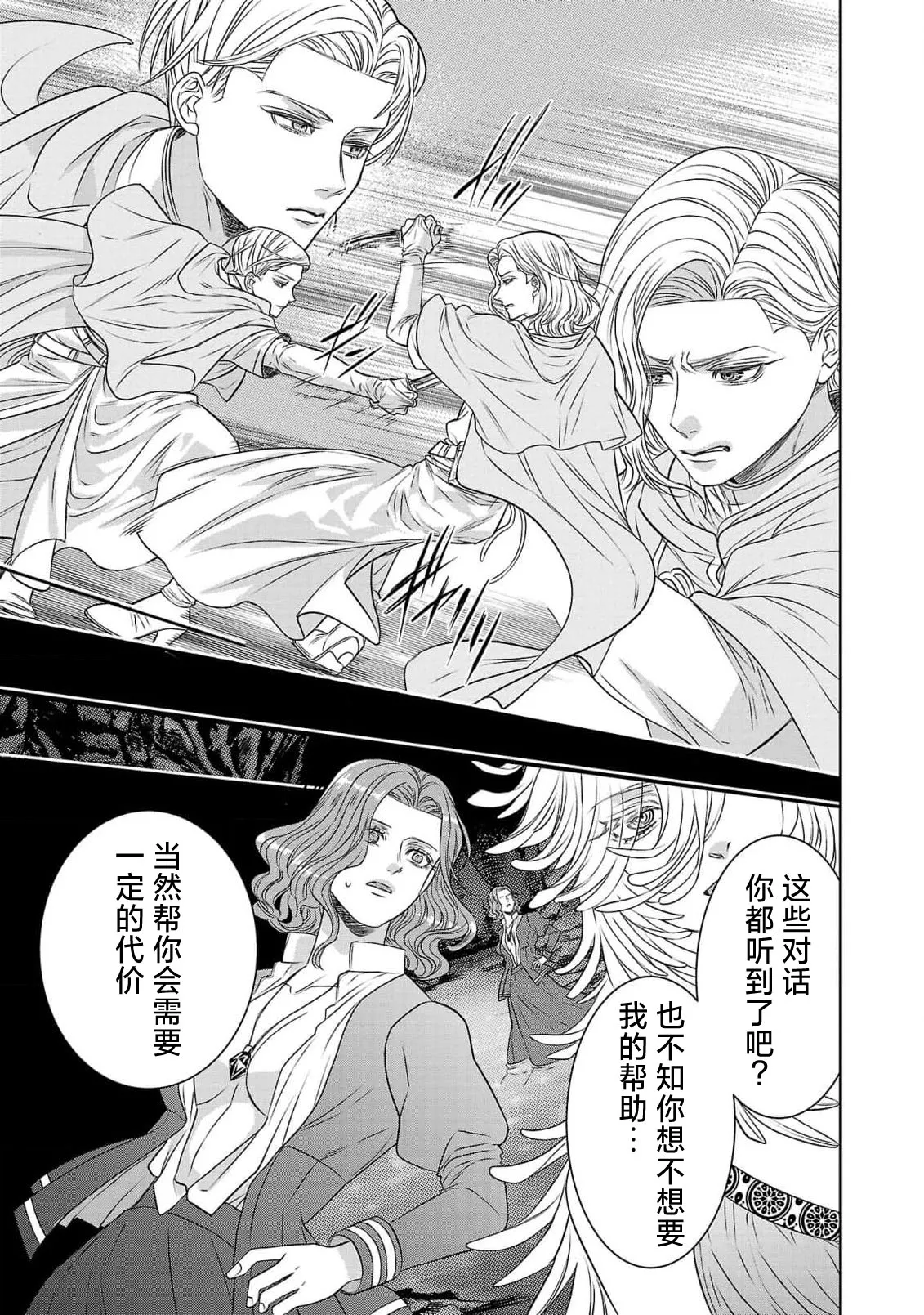 tensei seijo to shinkan wa mada ai o shiranai | 转生圣女和神官还情窦未开 1-19 page 187 - sole female sole male hentai manga - read online free