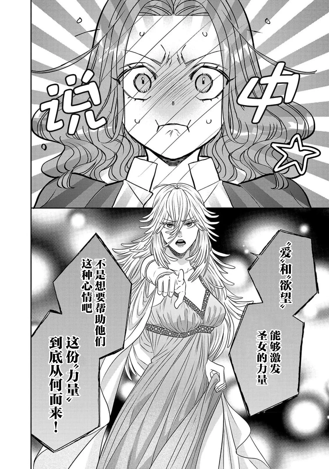 tensei seijo to shinkan wa mada ai o shiranai | 转生圣女和神官还情窦未开 1-19 page 190 - sole female sole male hentai manga - read online free