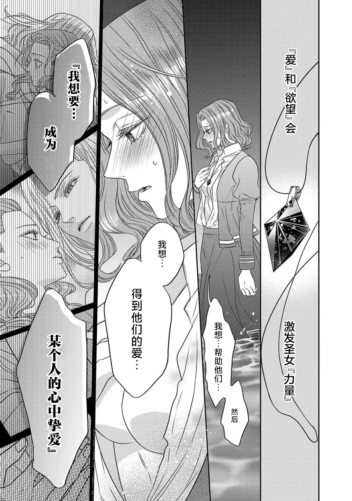 tensei seijo to shinkan wa mada ai o shiranai | 转生圣女和神官还情窦未开 1-19 page 191 - sole female sole male hentai manga - read online free