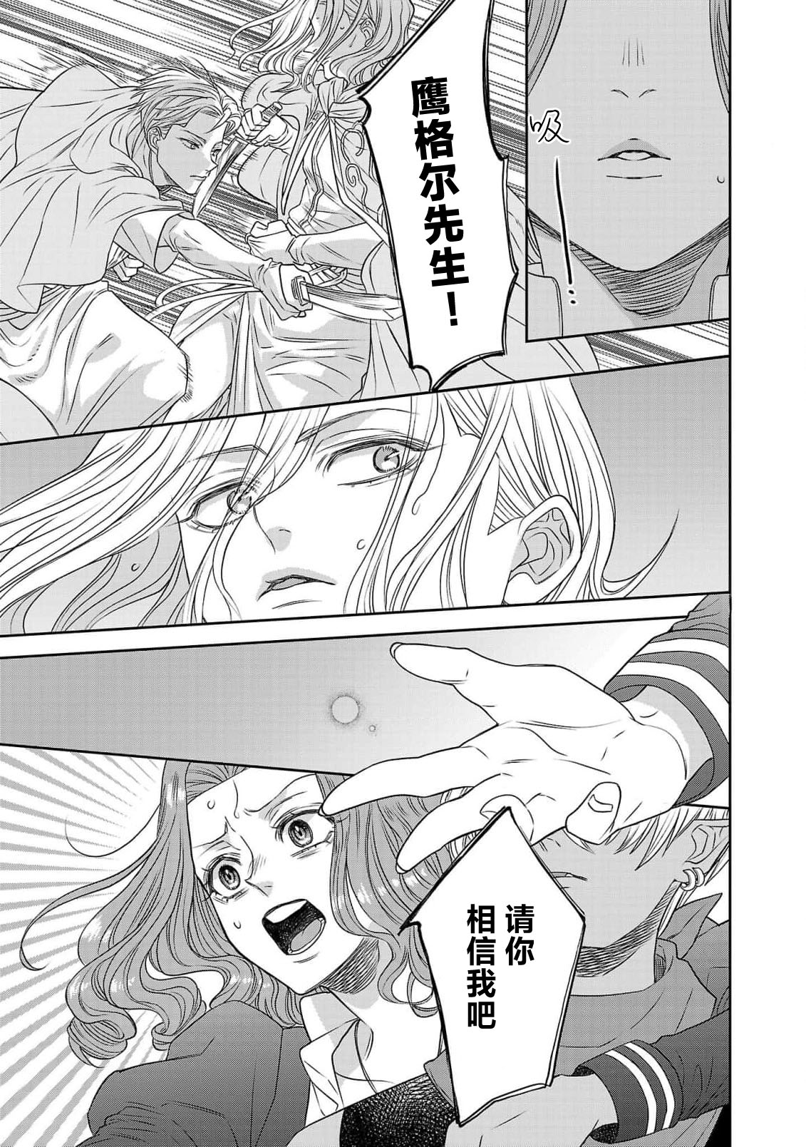 tensei seijo to shinkan wa mada ai o shiranai | 转生圣女和神官还情窦未开 1-19 page 197 - story arc sole female hentai manga - read online free