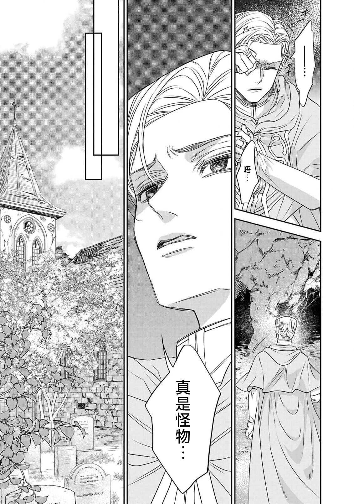 tensei seijo to shinkan wa mada ai o shiranai | 转生圣女和神官还情窦未开 1-19 page 201 - sole female sole male hentai manga - read online free