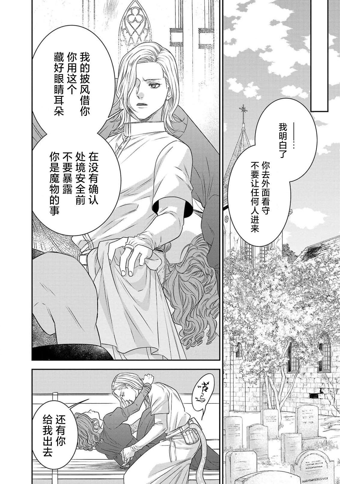tensei seijo to shinkan wa mada ai o shiranai | 转生圣女和神官还情窦未开 1-19 page 207 - story arc sole female hentai manga - read online free
