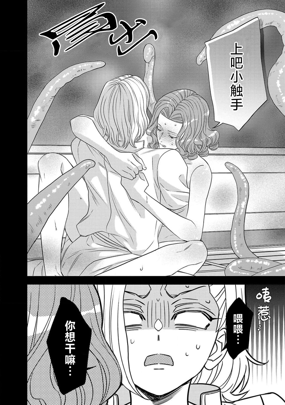 tensei seijo to shinkan wa mada ai o shiranai | 转生圣女和神官还情窦未开 1-19 page 219 - sole female sole male hentai manga - read online free