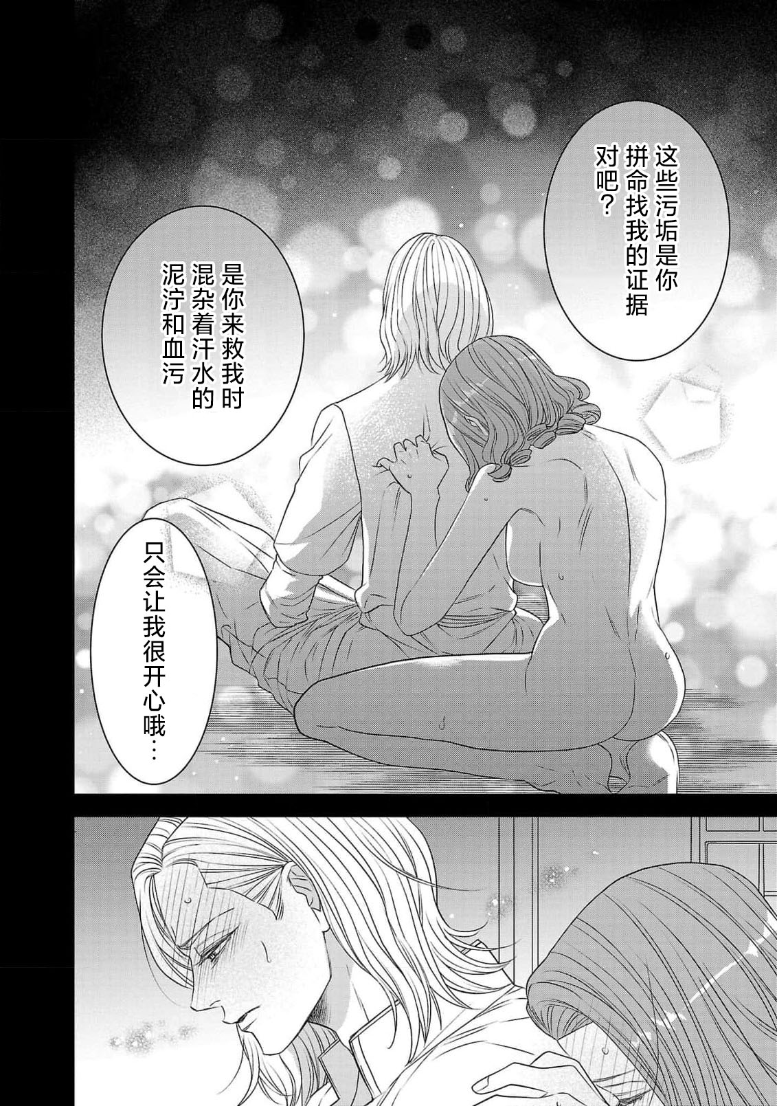 tensei seijo to shinkan wa mada ai o shiranai | 转生圣女和神官还情窦未开 1-19 page 223 - sole female sole male hentai manga - read online free