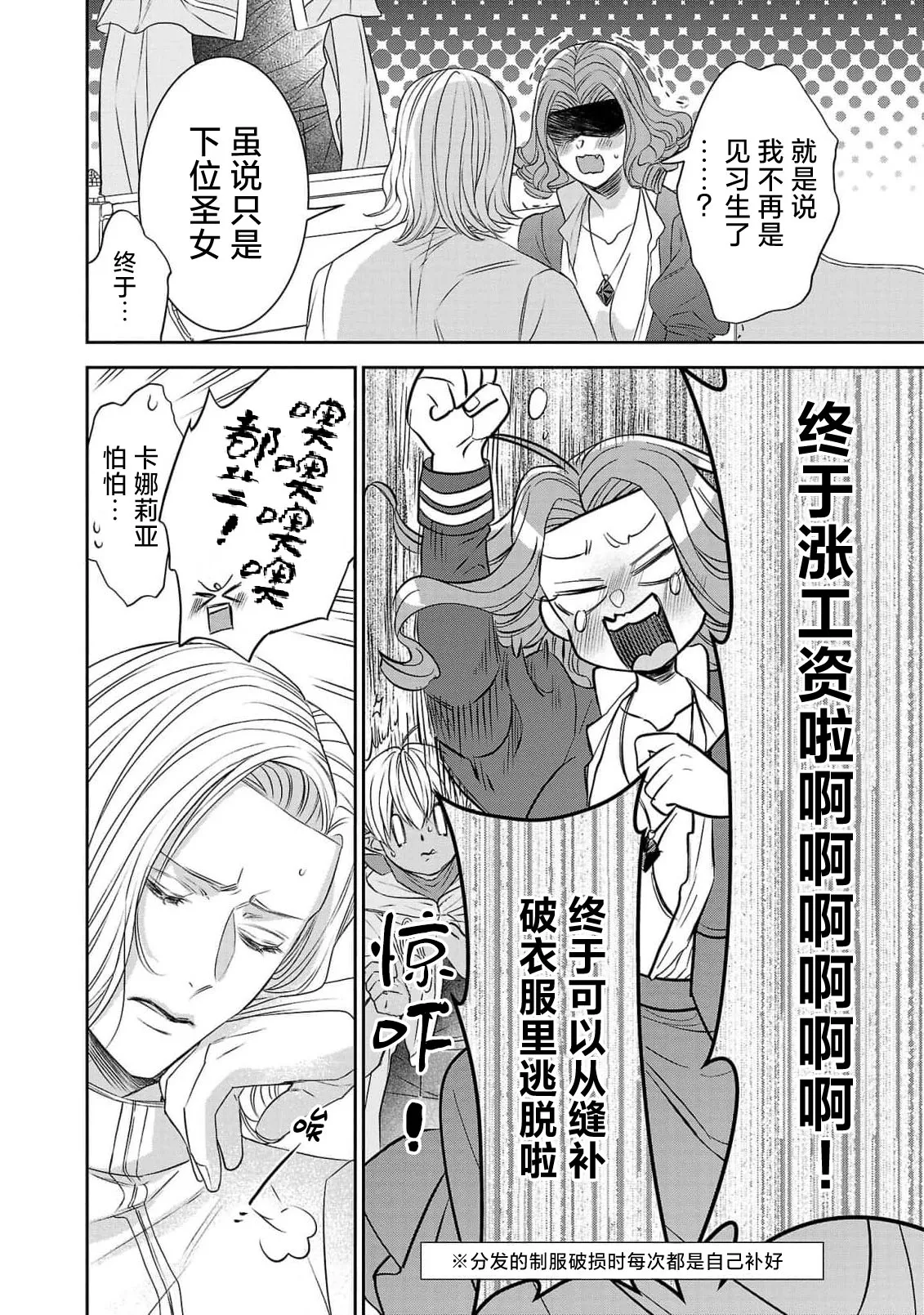 tensei seijo to shinkan wa mada ai o shiranai | 转生圣女和神官还情窦未开 1-19 page 233 - sole female sole male hentai manga - read online free