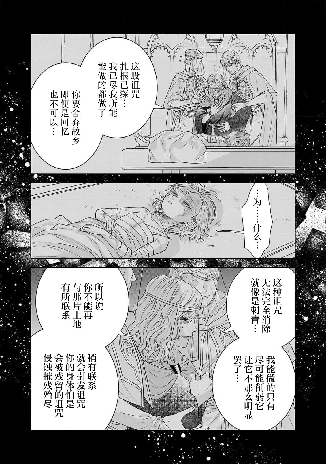 tensei seijo to shinkan wa mada ai o shiranai | 转生圣女和神官还情窦未开 1-19 page 238 - sole female sole male hentai manga - read online free