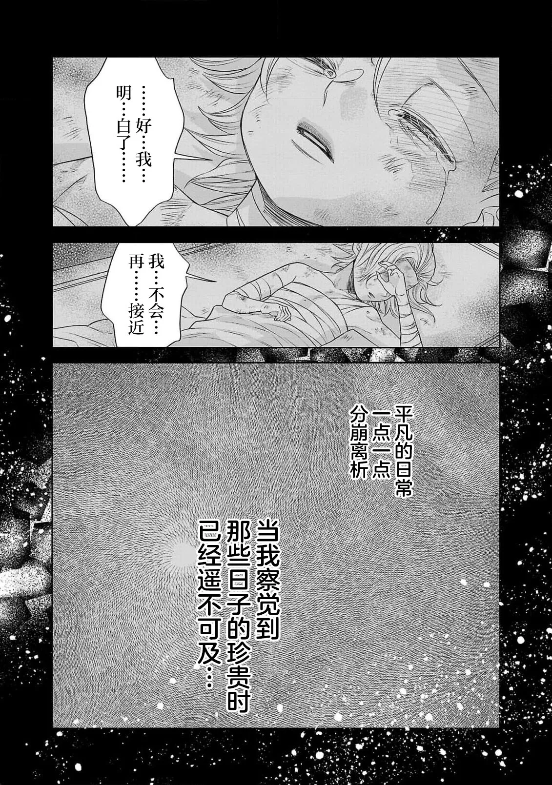 tensei seijo to shinkan wa mada ai o shiranai | 转生圣女和神官还情窦未开 1-19 page 239 - story arc sole female hentai manga - read online free