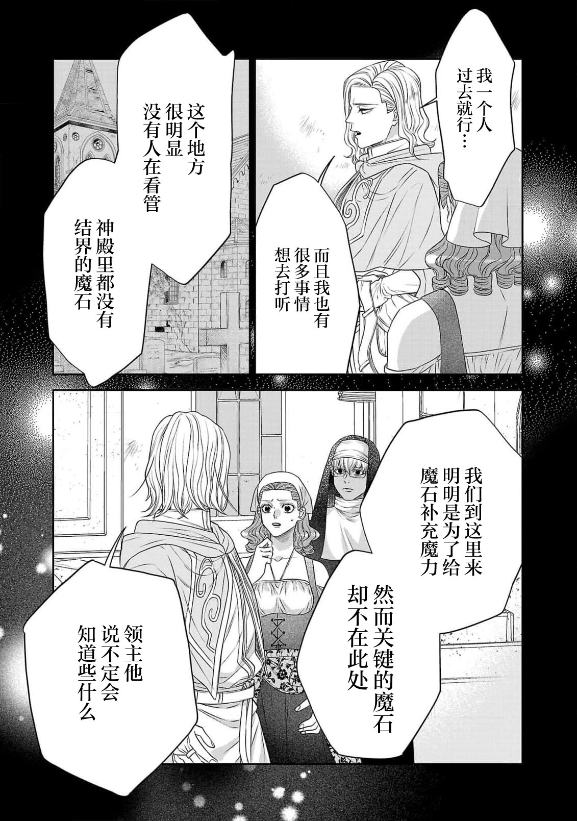 tensei seijo to shinkan wa mada ai o shiranai | 转生圣女和神官还情窦未开 1-19 page 247 - story arc sole female hentai manga - read online free
