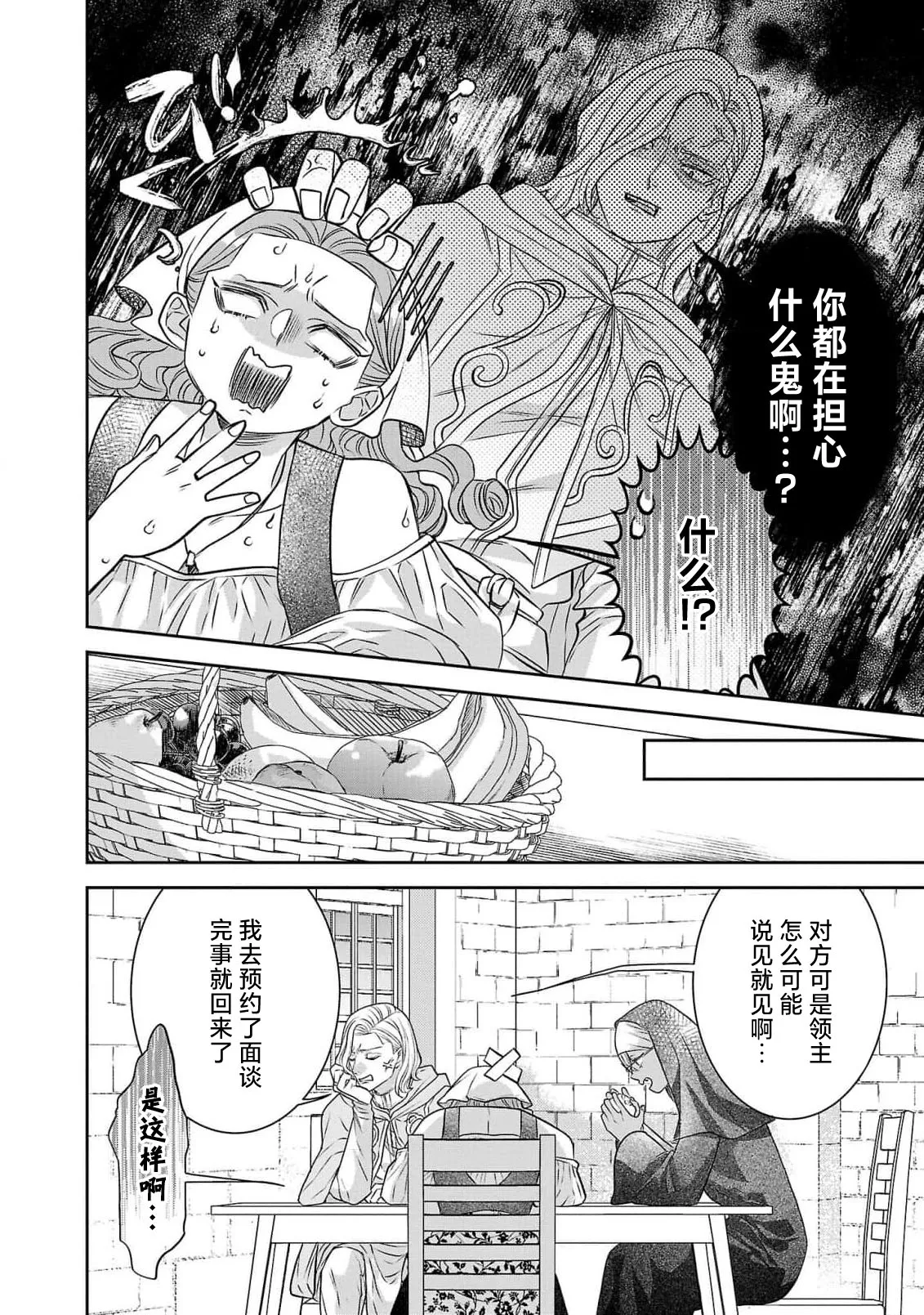 tensei seijo to shinkan wa mada ai o shiranai | 转生圣女和神官还情窦未开 1-19 page 250 - story arc sole female hentai manga - read online free