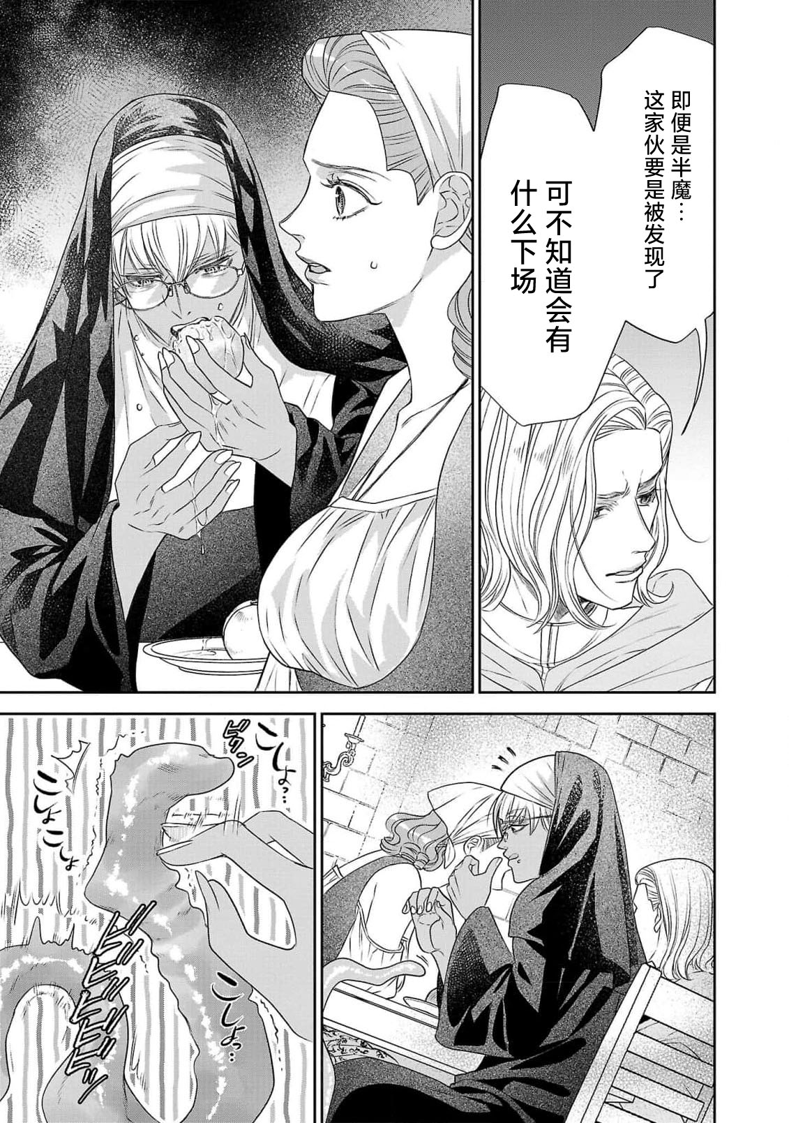 tensei seijo to shinkan wa mada ai o shiranai | 转生圣女和神官还情窦未开 1-19 page 253 - story arc sole female hentai manga - read online free