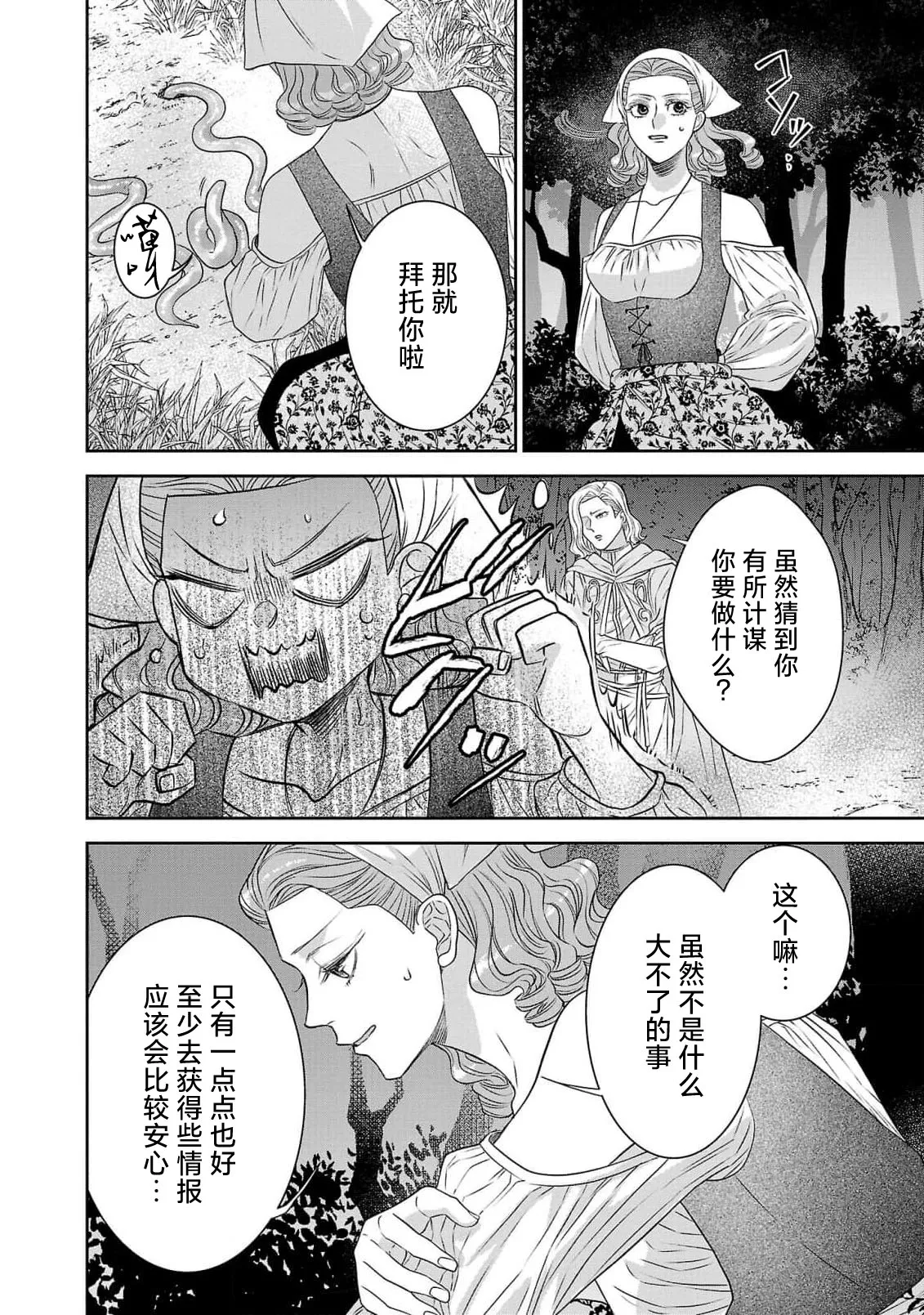 tensei seijo to shinkan wa mada ai o shiranai | 转生圣女和神官还情窦未开 1-19 page 256 - sole female sole male hentai manga - read online free
