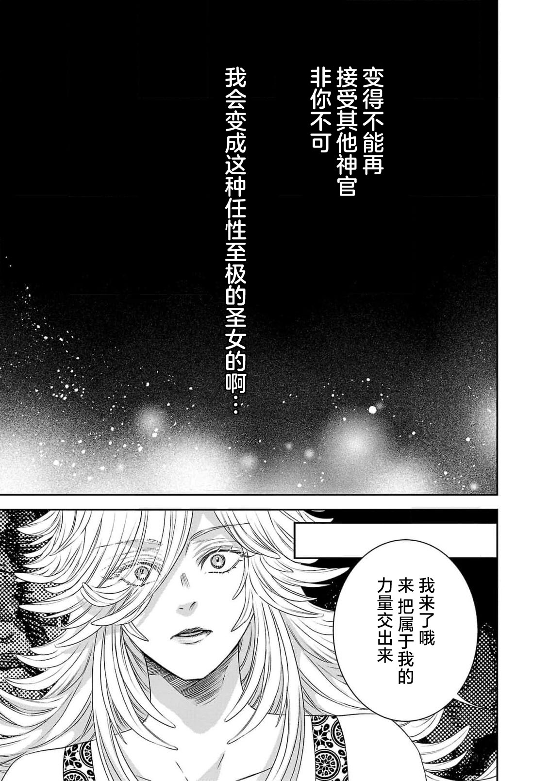tensei seijo to shinkan wa mada ai o shiranai | 转生圣女和神官还情窦未开 1-19 page 263 - sole female sole male hentai manga - read online free