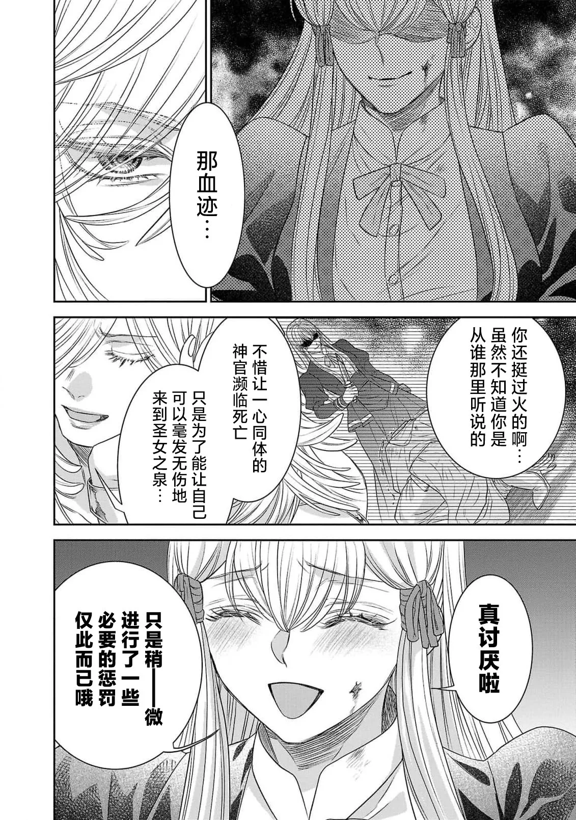 tensei seijo to shinkan wa mada ai o shiranai | 转生圣女和神官还情窦未开 1-19 page 264 - story arc sole female hentai manga - read online free