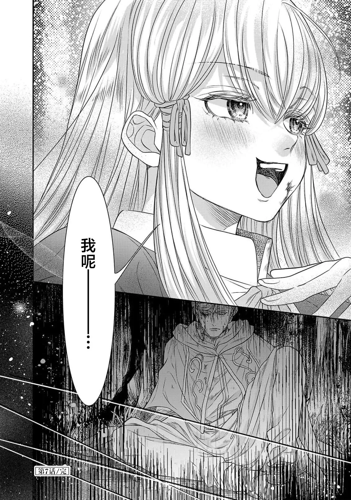 tensei seijo to shinkan wa mada ai o shiranai | 转生圣女和神官还情窦未开 1-19 page 266 - sole female sole male hentai manga - read online free