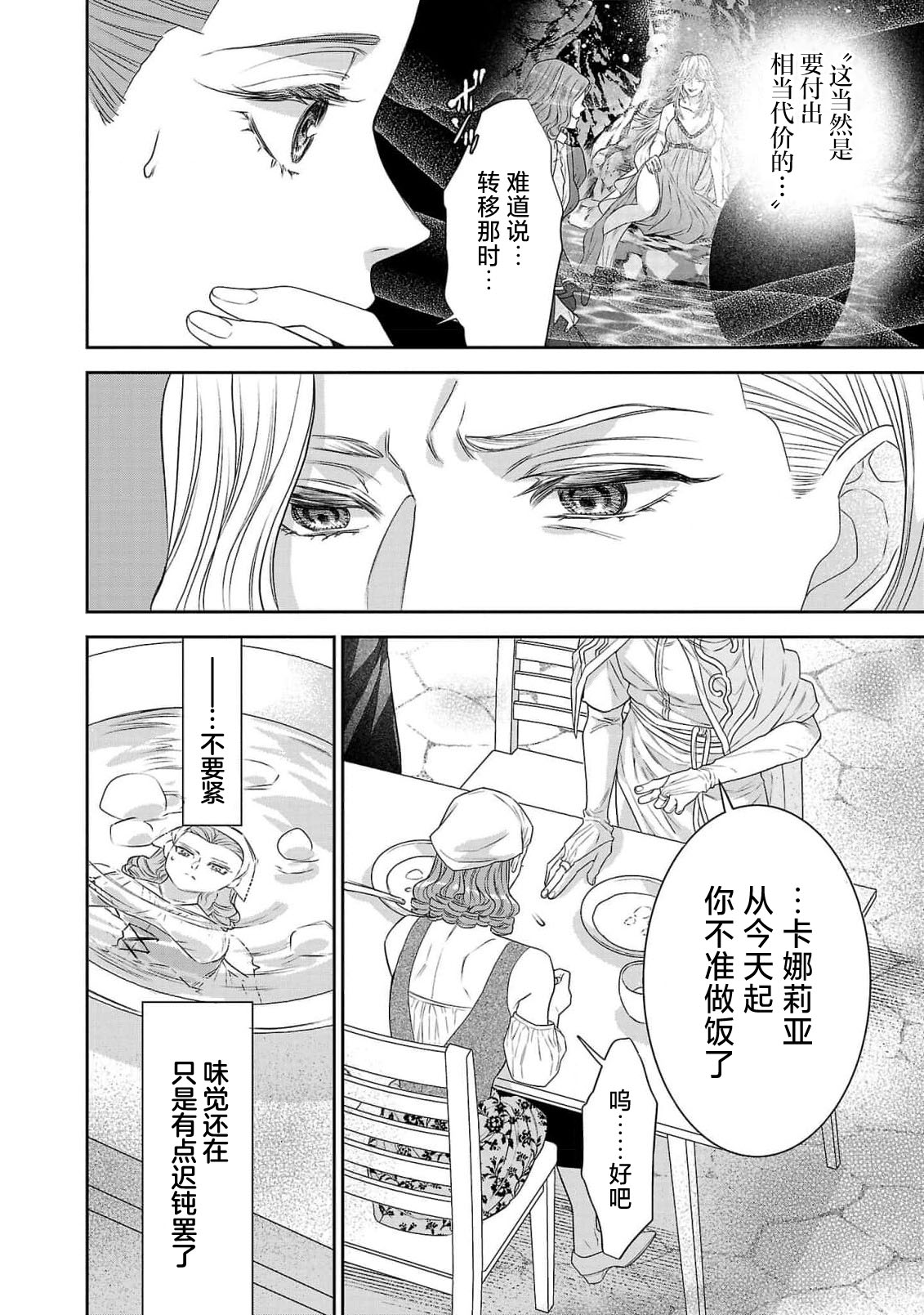 tensei seijo to shinkan wa mada ai o shiranai | 转生圣女和神官还情窦未开 1-19 page 273 - sole female sole male hentai manga - read online free