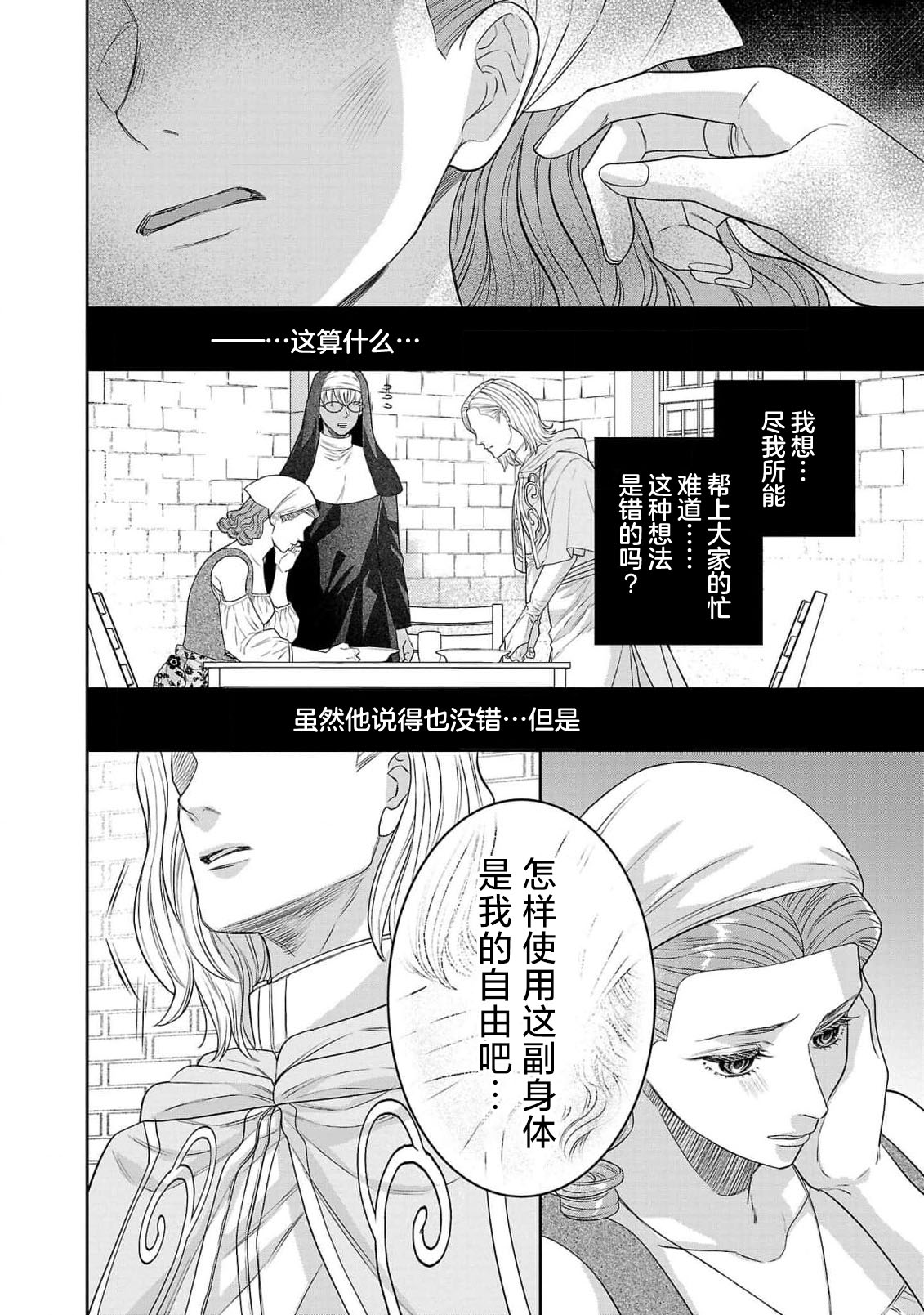 tensei seijo to shinkan wa mada ai o shiranai | 转生圣女和神官还情窦未开 1-19 page 275 - story arc sole female hentai manga - read online free