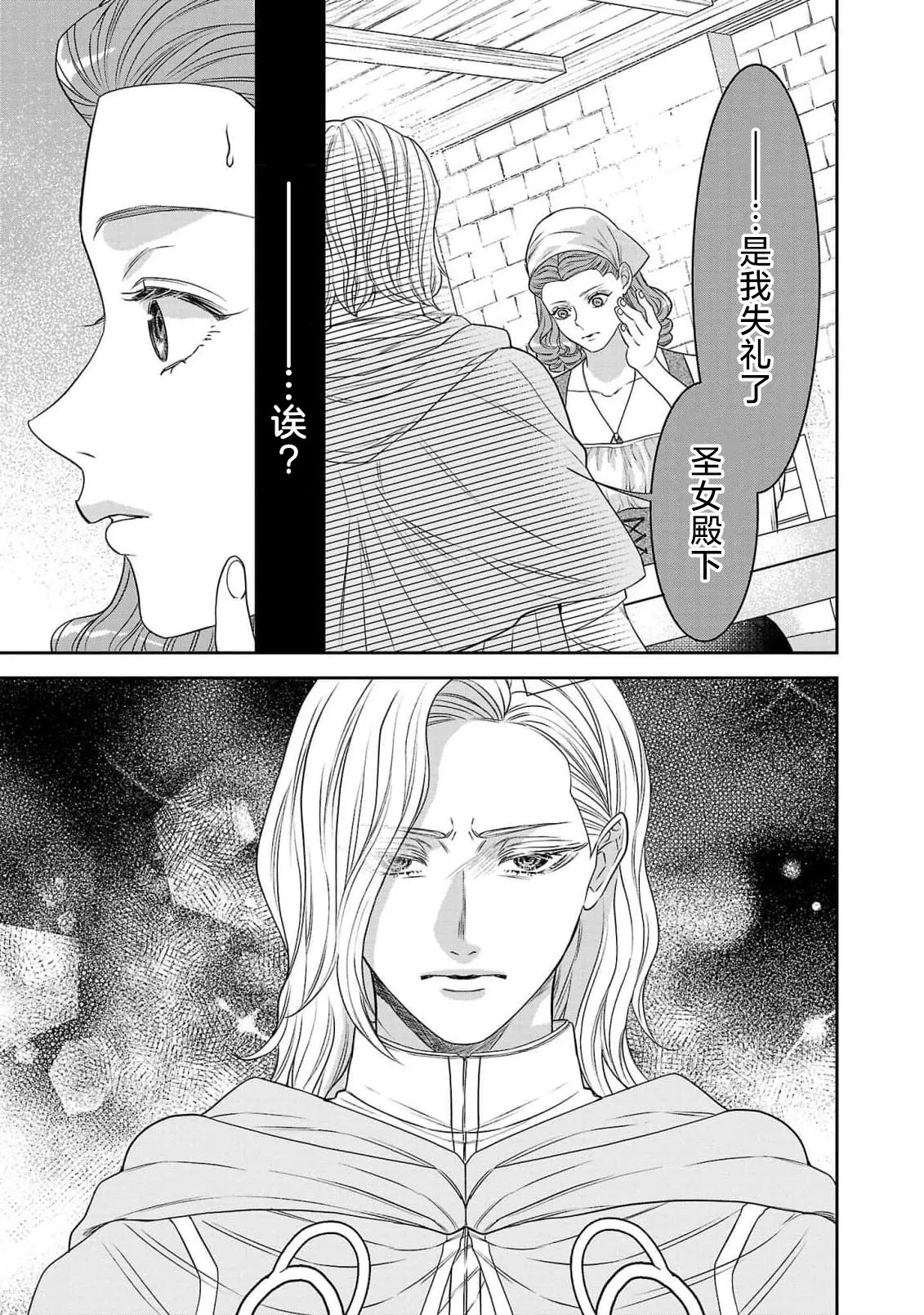 tensei seijo to shinkan wa mada ai o shiranai | 转生圣女和神官还情窦未开 1-19 page 276 - story arc sole female hentai manga - read online free