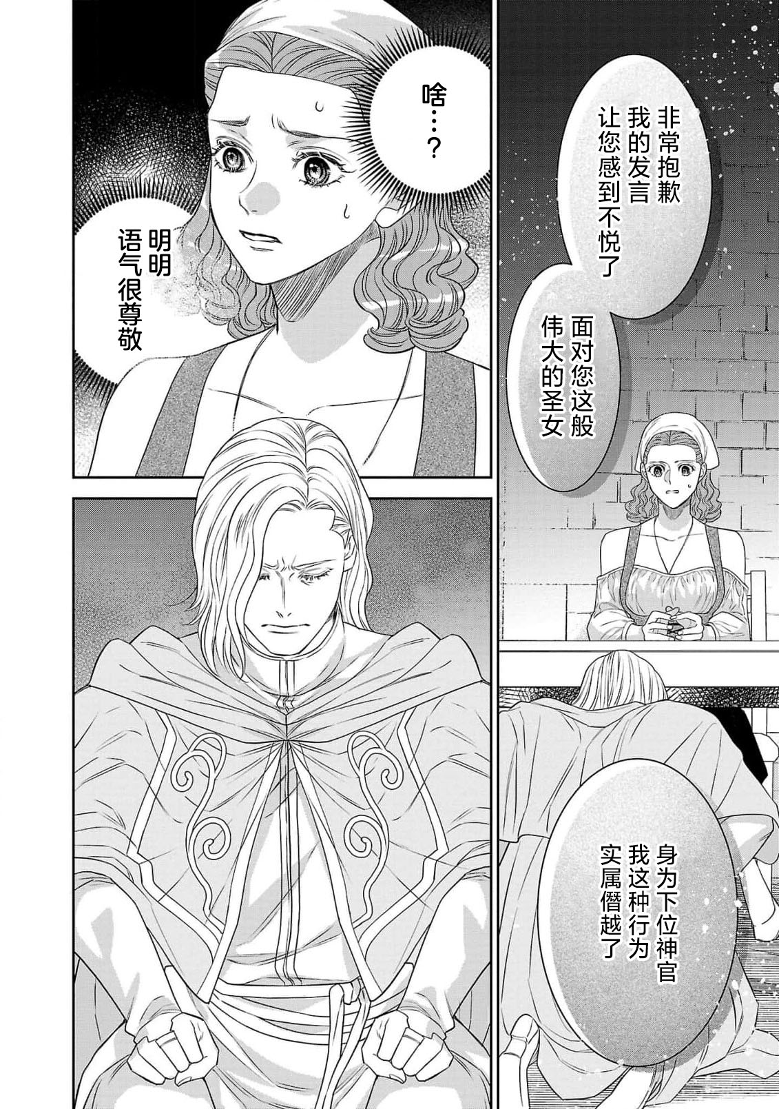 tensei seijo to shinkan wa mada ai o shiranai | 转生圣女和神官还情窦未开 1-19 page 277 - sole female sole male hentai manga - read online free