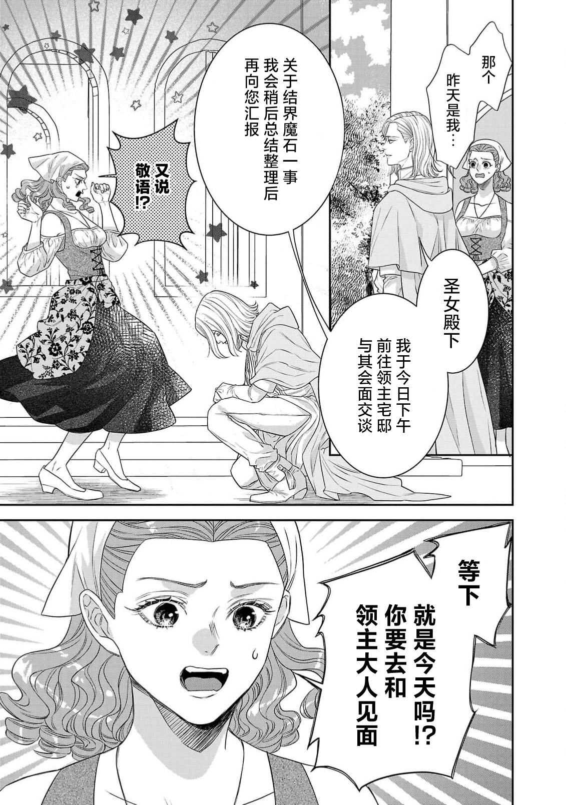 tensei seijo to shinkan wa mada ai o shiranai | 转生圣女和神官还情窦未开 1-19 page 280 - story arc sole female hentai manga - read online free
