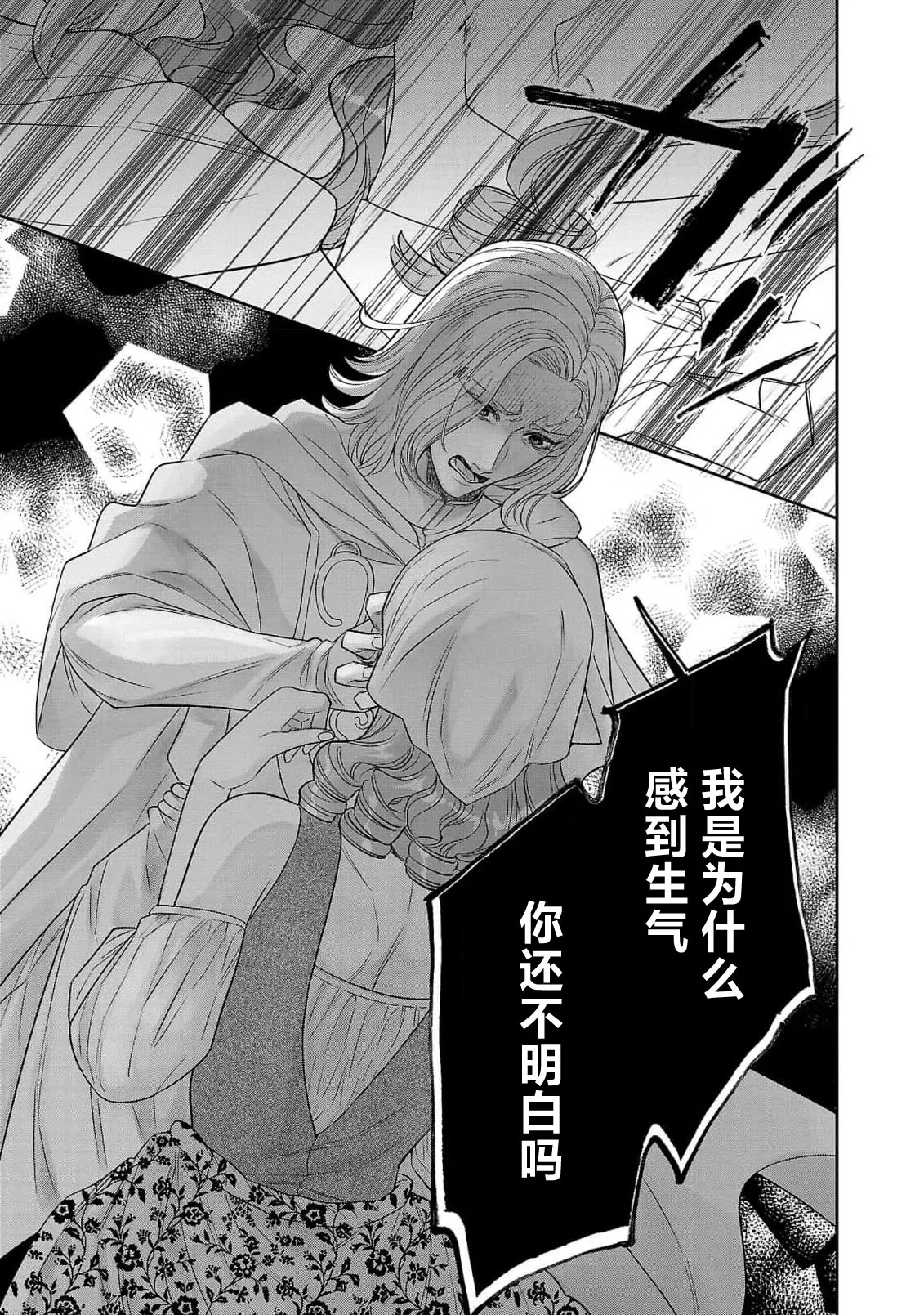 tensei seijo to shinkan wa mada ai o shiranai | 转生圣女和神官还情窦未开 1-19 page 282 - sole female sole male hentai manga - read online free