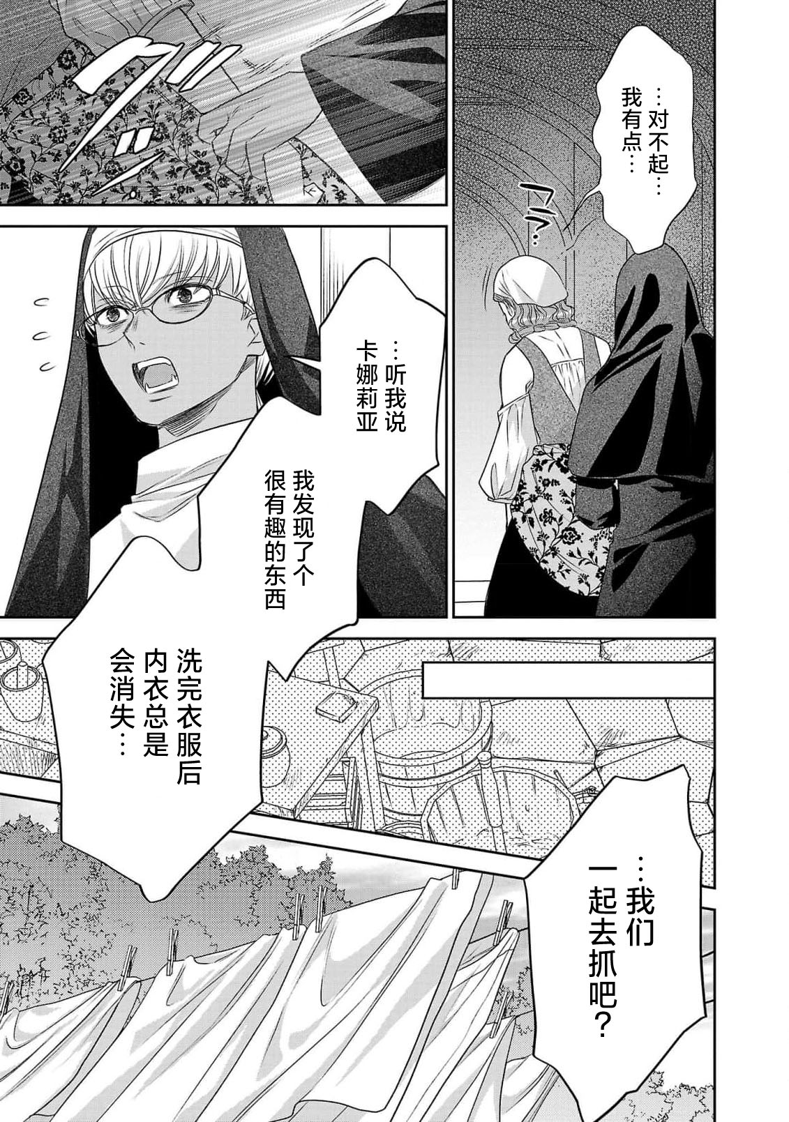 tensei seijo to shinkan wa mada ai o shiranai | 转生圣女和神官还情窦未开 1-19 page 286 - story arc sole female hentai manga - read online free