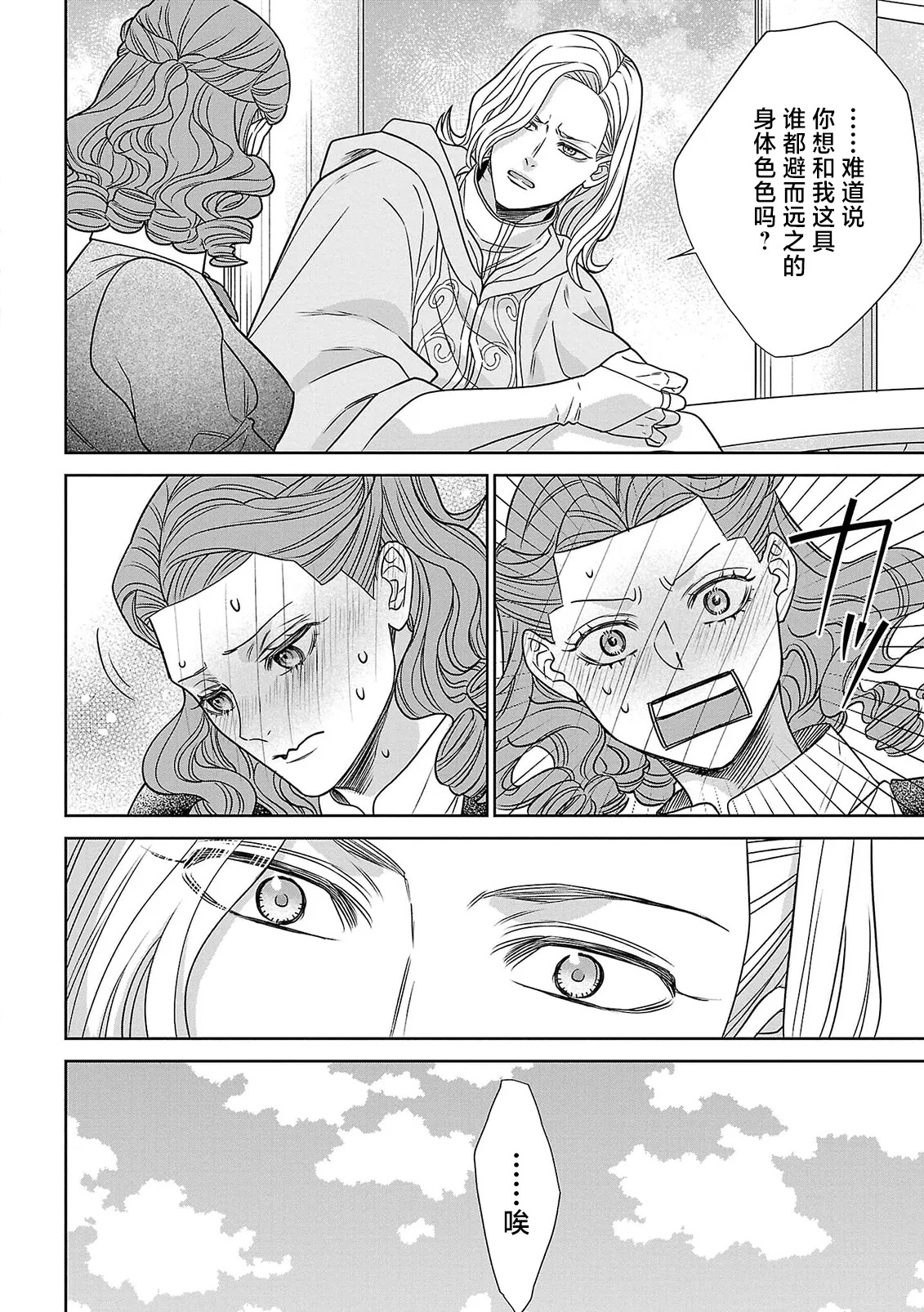 tensei seijo to shinkan wa mada ai o shiranai | 转生圣女和神官还情窦未开 1-19 page 29 - story arc sole female hentai manga - read online free