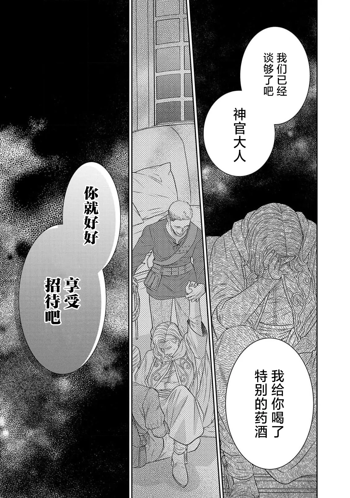 tensei seijo to shinkan wa mada ai o shiranai | 转生圣女和神官还情窦未开 1-19 page 309 - sole female sole male hentai manga - read online free