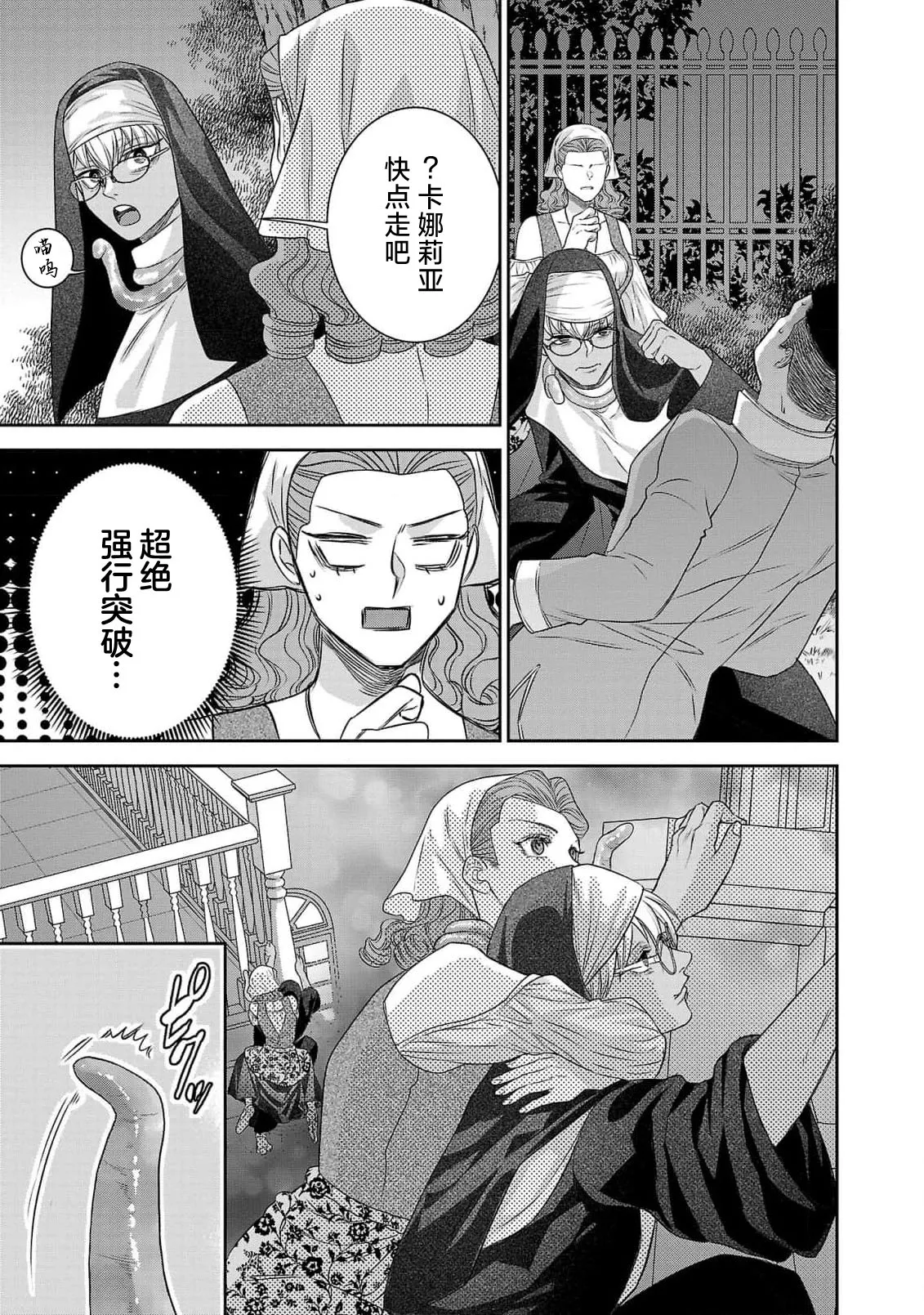 tensei seijo to shinkan wa mada ai o shiranai | 转生圣女和神官还情窦未开 1-19 page 317 - story arc sole female hentai manga - read online free