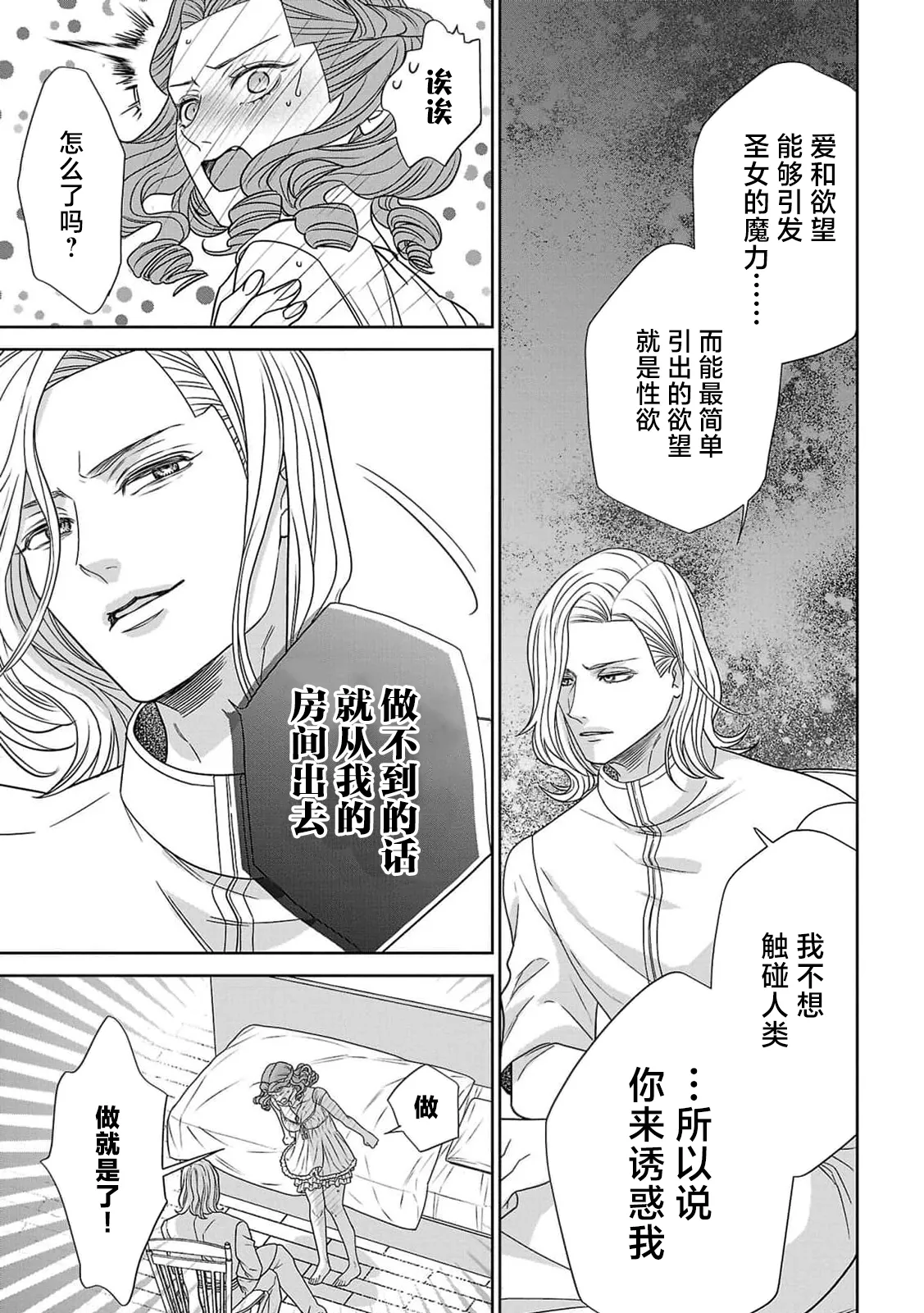 tensei seijo to shinkan wa mada ai o shiranai | 转生圣女和神官还情窦未开 1-19 page 32 - story arc sole female hentai manga - read online free